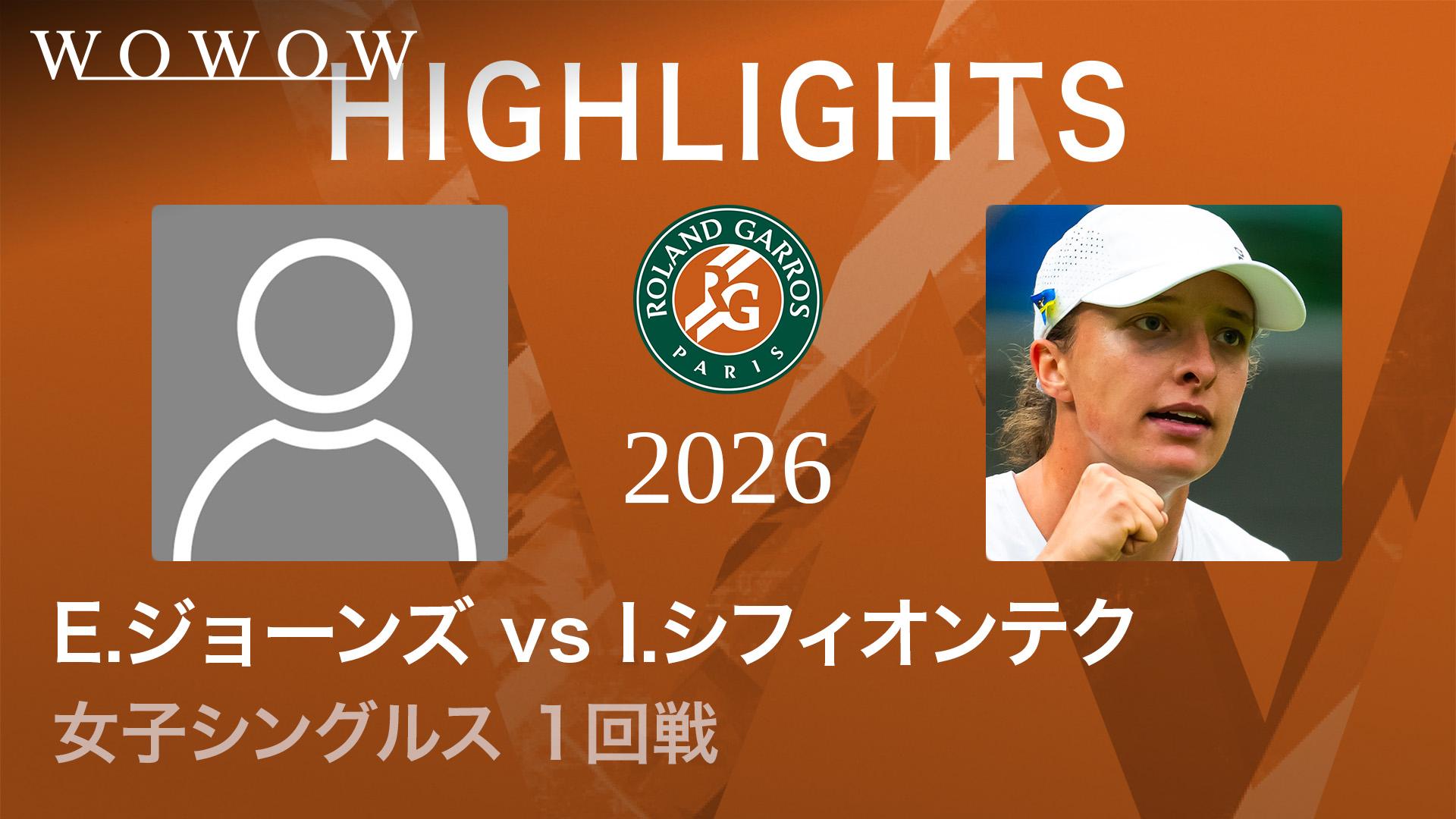 女子シングルス1回戦 【ショートハイライト】E.ジョーンズ(AUS) vs I