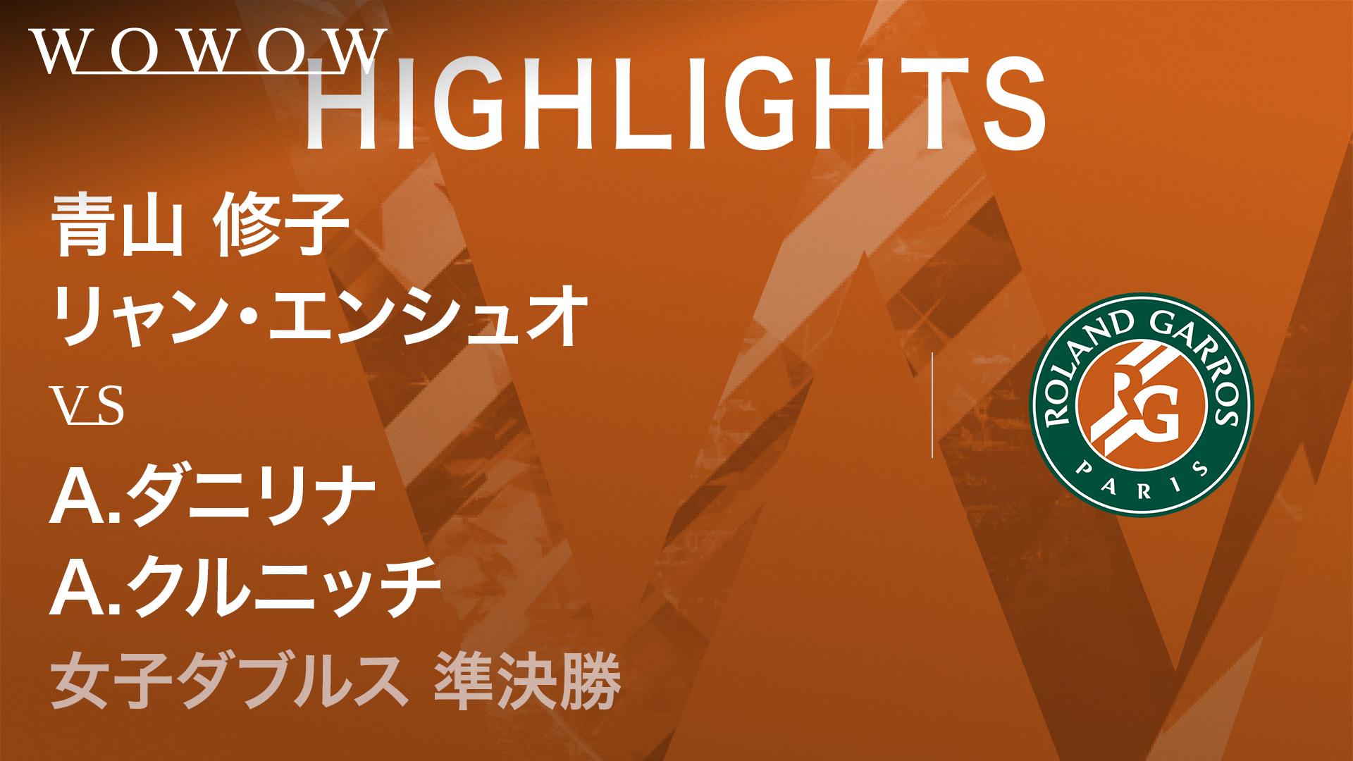 女子ダブルス準決勝 【ショートハイライト】青山 修子(JPN) / リャン