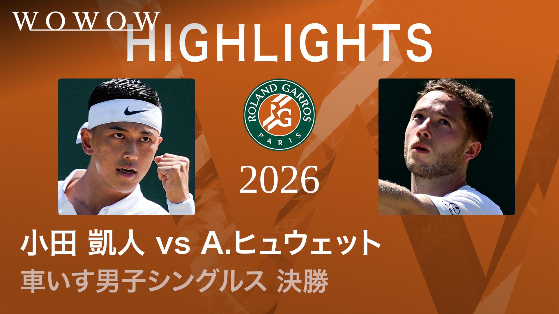 車いす男子シングルス決勝 【ハイライト】小田 凱人(JPN) vs A