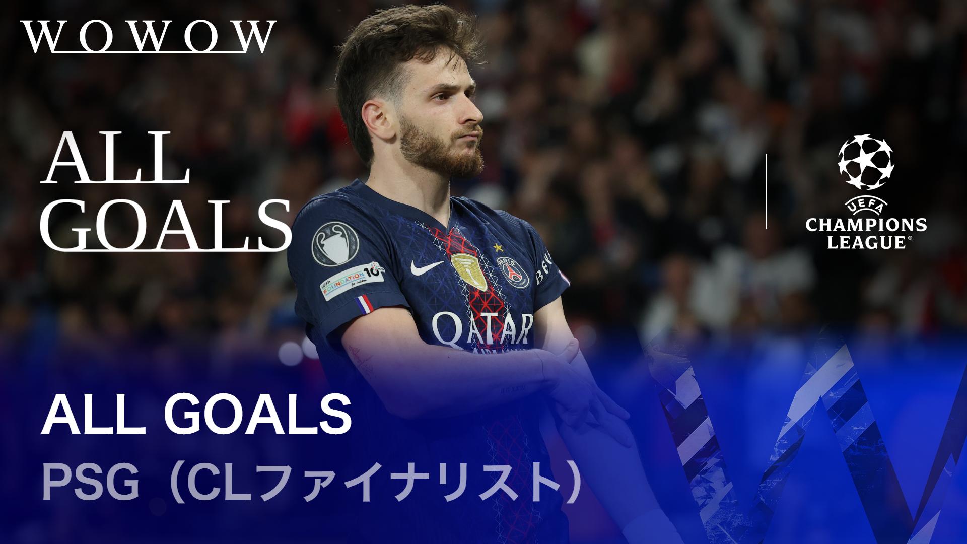 ALL GOALS : パリ・サンジェルマン（CLファイナリスト） 【欧州