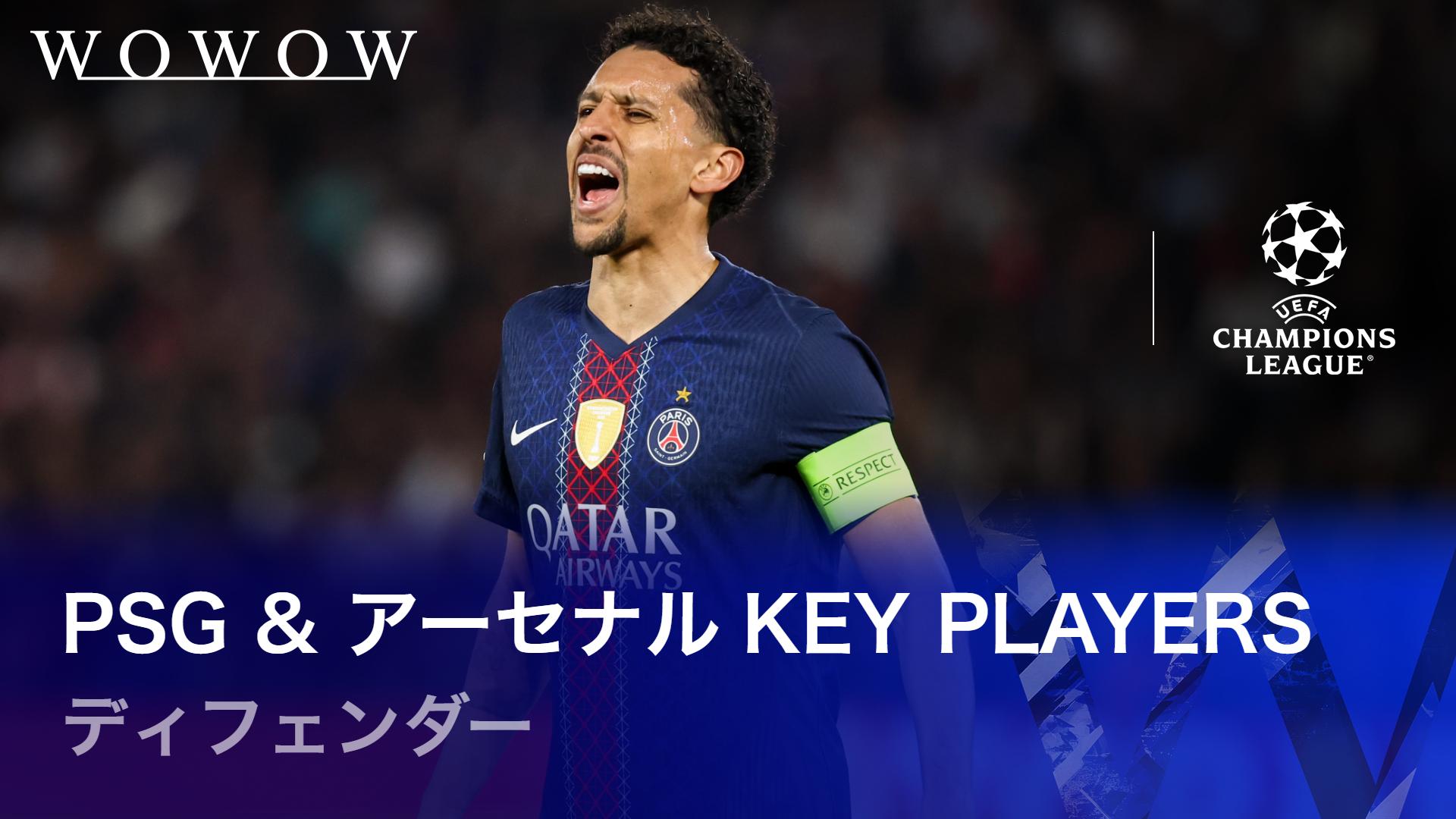 PSG & アーセナル KEY PLAYERS : DF編 【欧州サッカー 2025-26