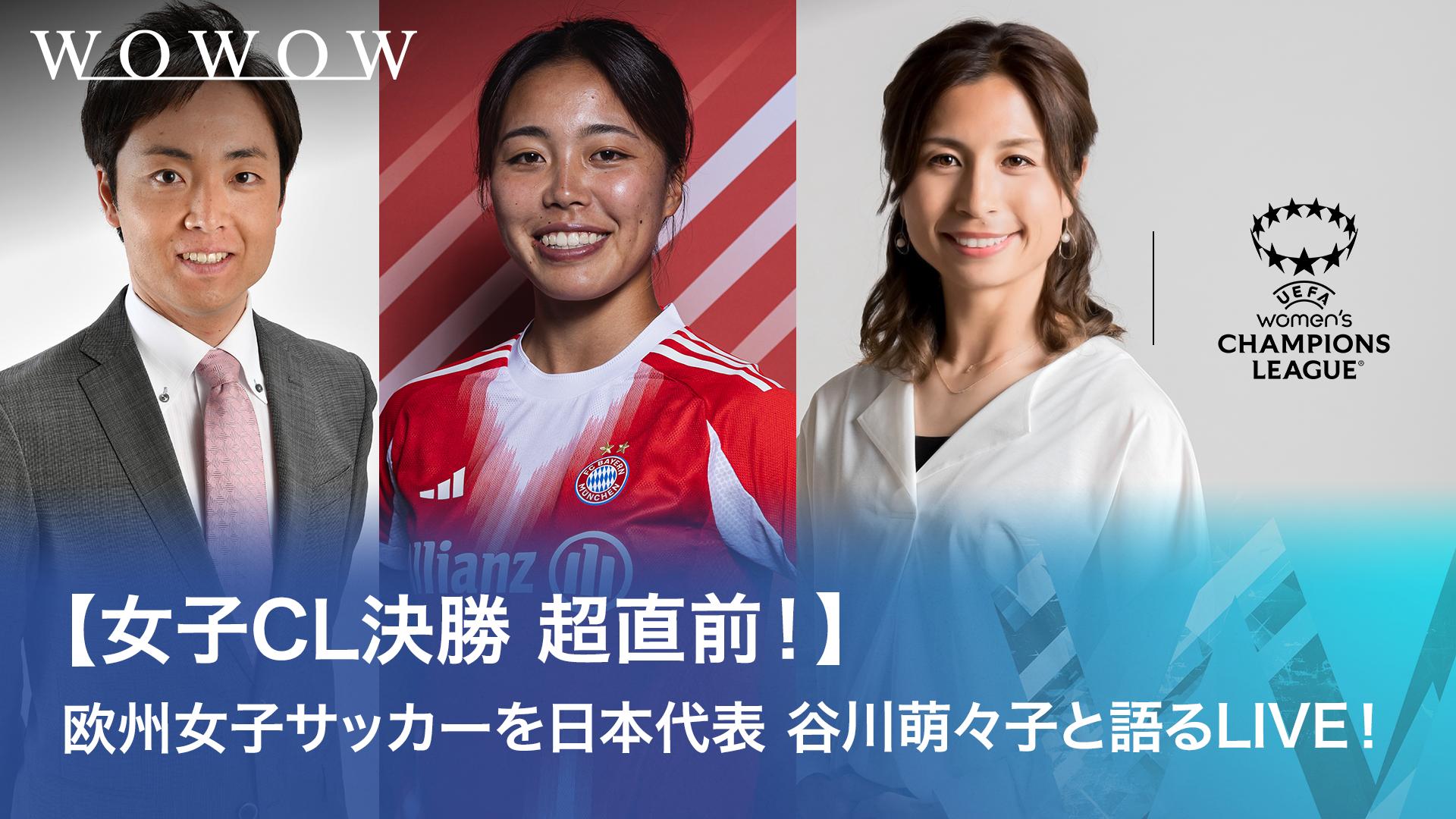 女子 チャンピオンズ リーグ