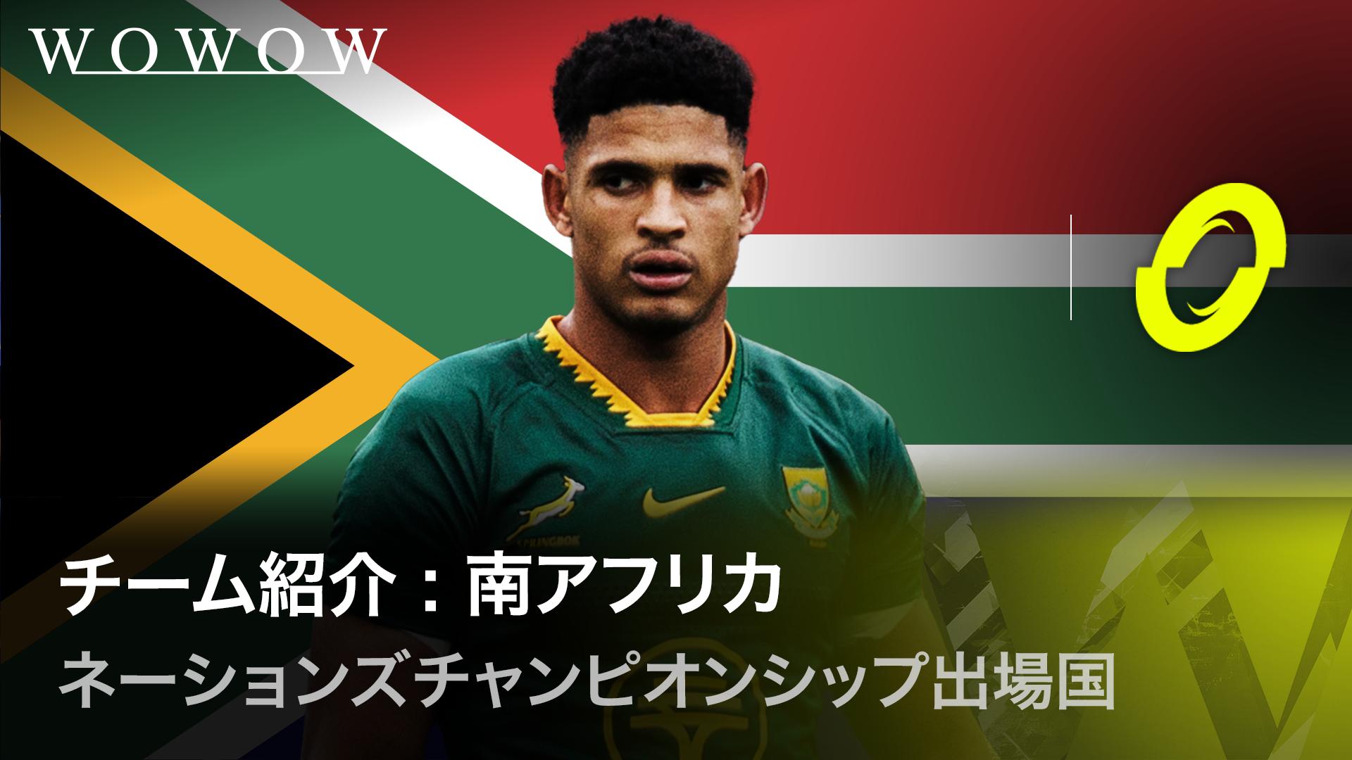 ラグビーワールドカップ 2023 南アフリカ代表 限定版 チャンピオンジャージ 南アフリカ代表 【ラグビー日本代表 いざネーションズチャンピオン