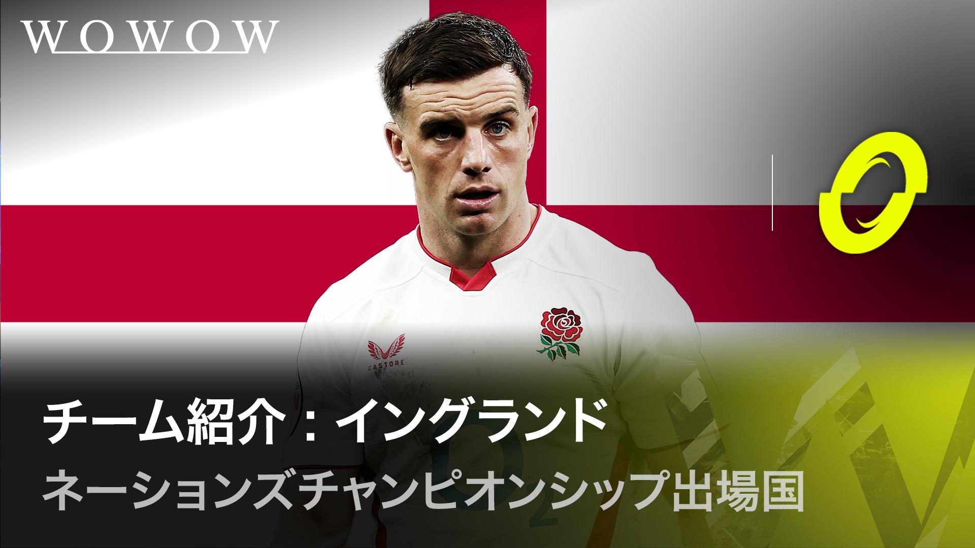 イングランド代表 【ラグビー日本代表 いざネーションズチャンピオン