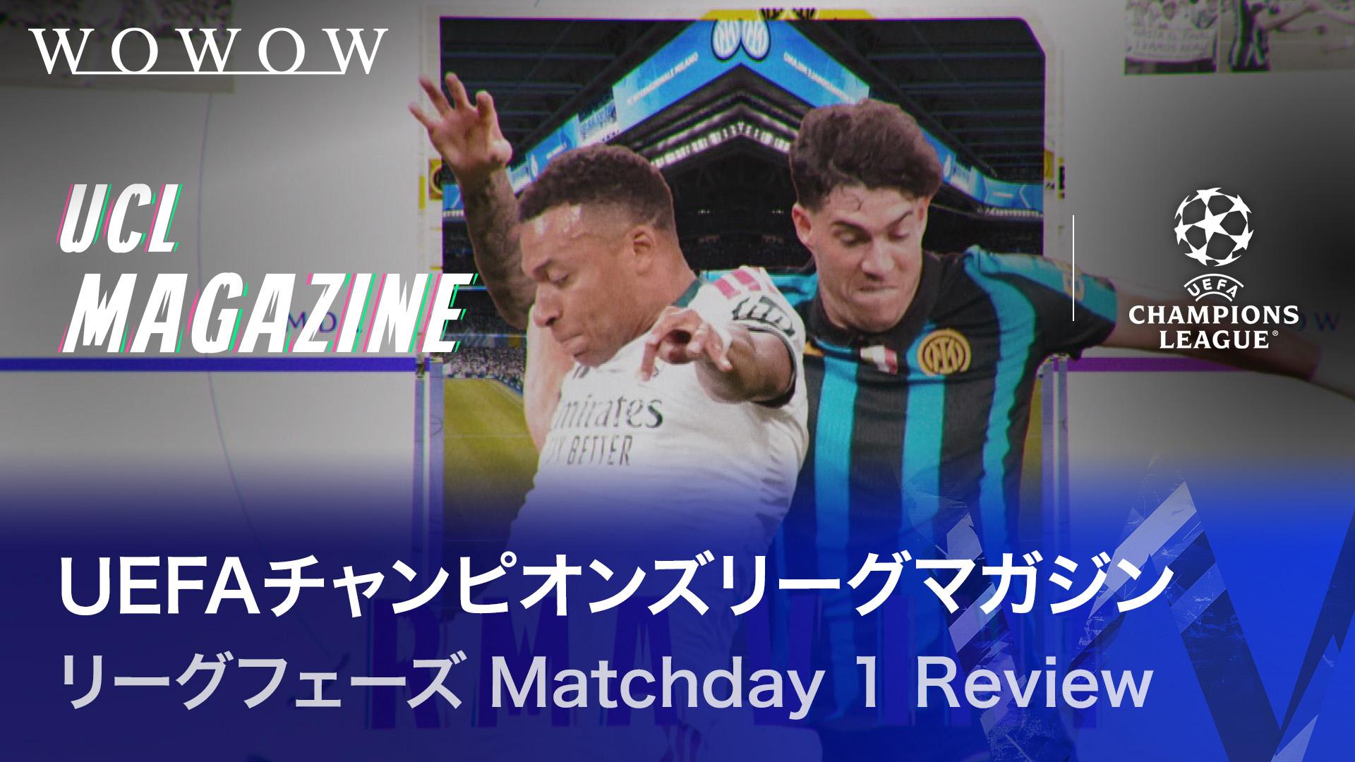 リーグフェーズ Matchday 1 Review 【UEFAチャンピオンズリーグ