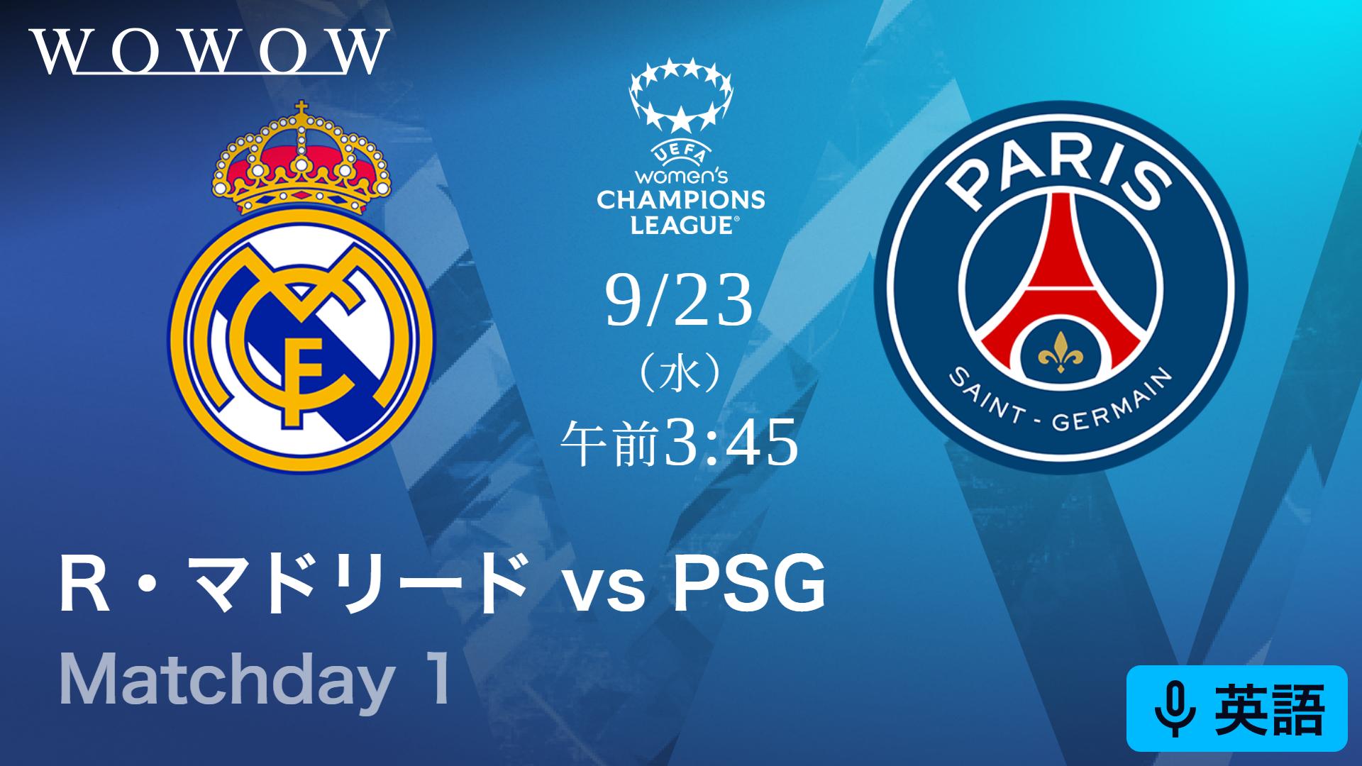 レアル・マドリードvsパリ・サンジェルマン : Matchday 1 【欧州