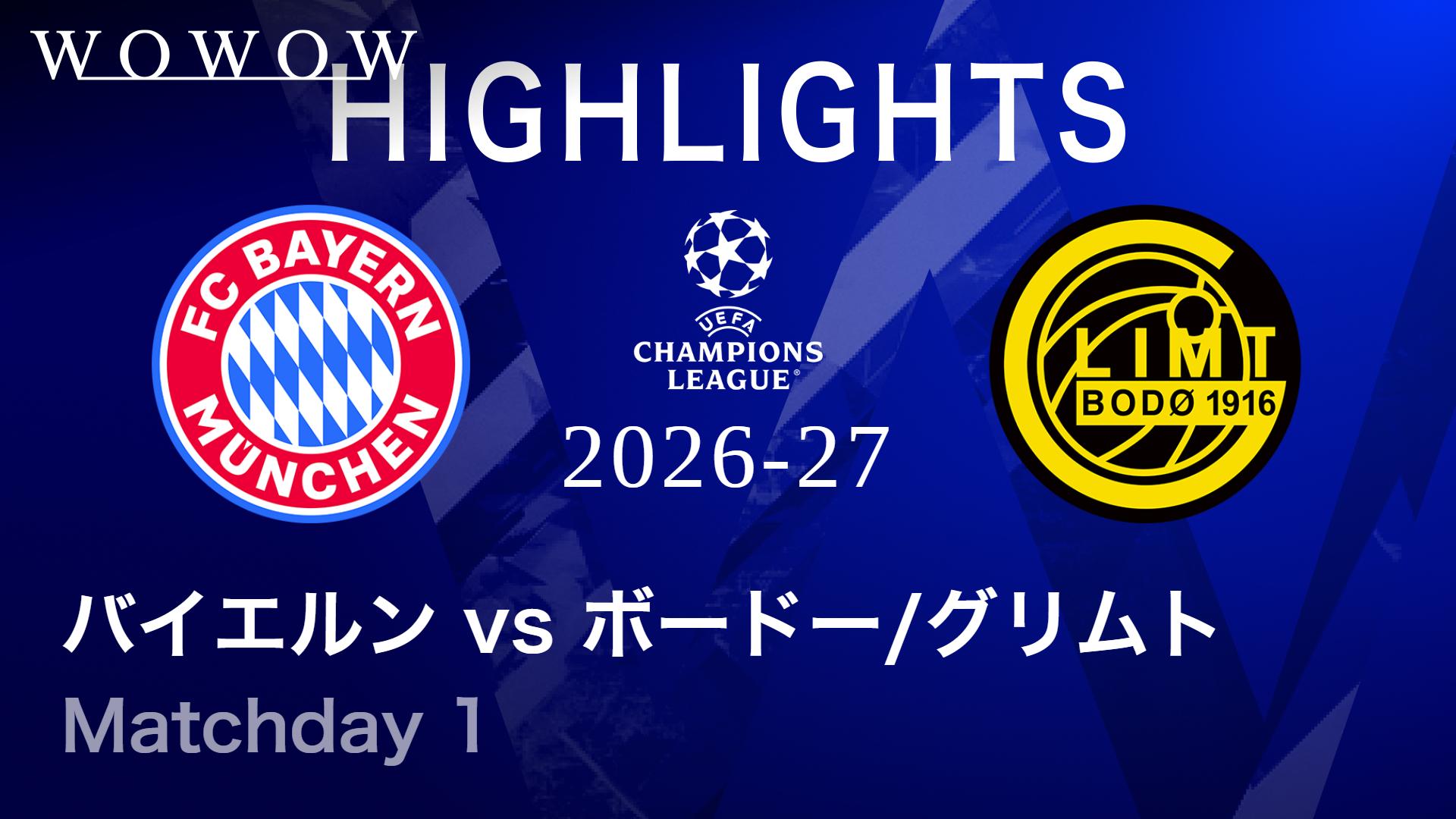 バイエルンvsボードー/グリムト : Matchday 1 【UEFAチャンピオンズ