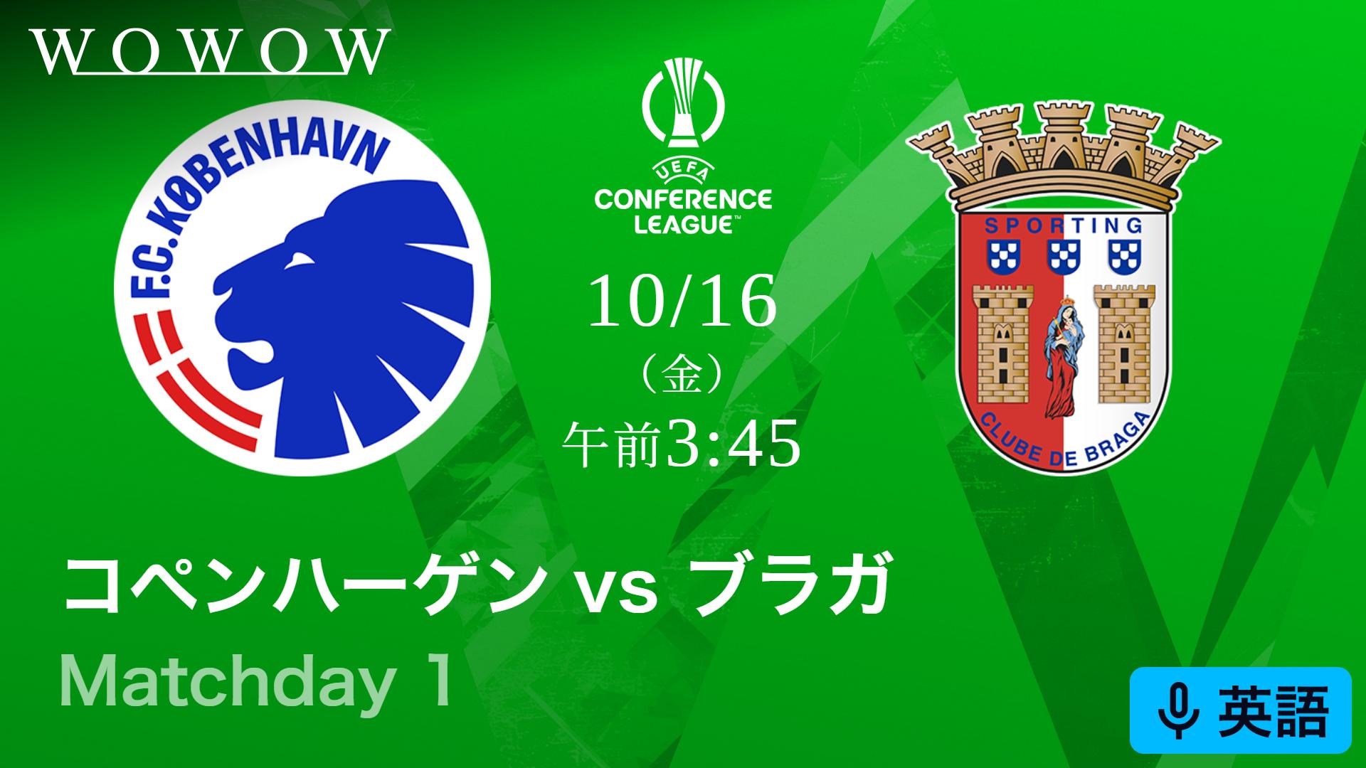 コペンハーゲンvsブラガ : Matchday 1 【欧州サッカー UEFA