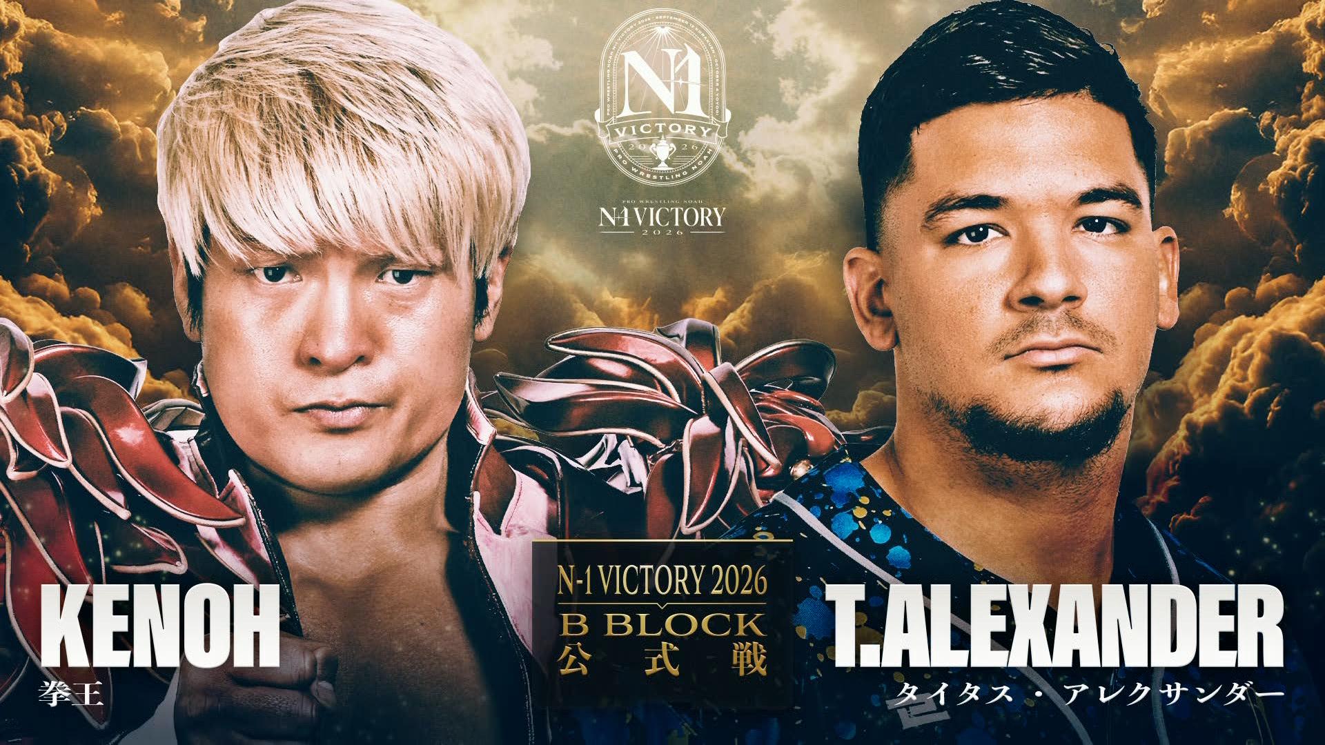 NOAH - 2026年9月 - 第6試合 N-1 VICTORY 2026 Bブロック公式戦 拳王