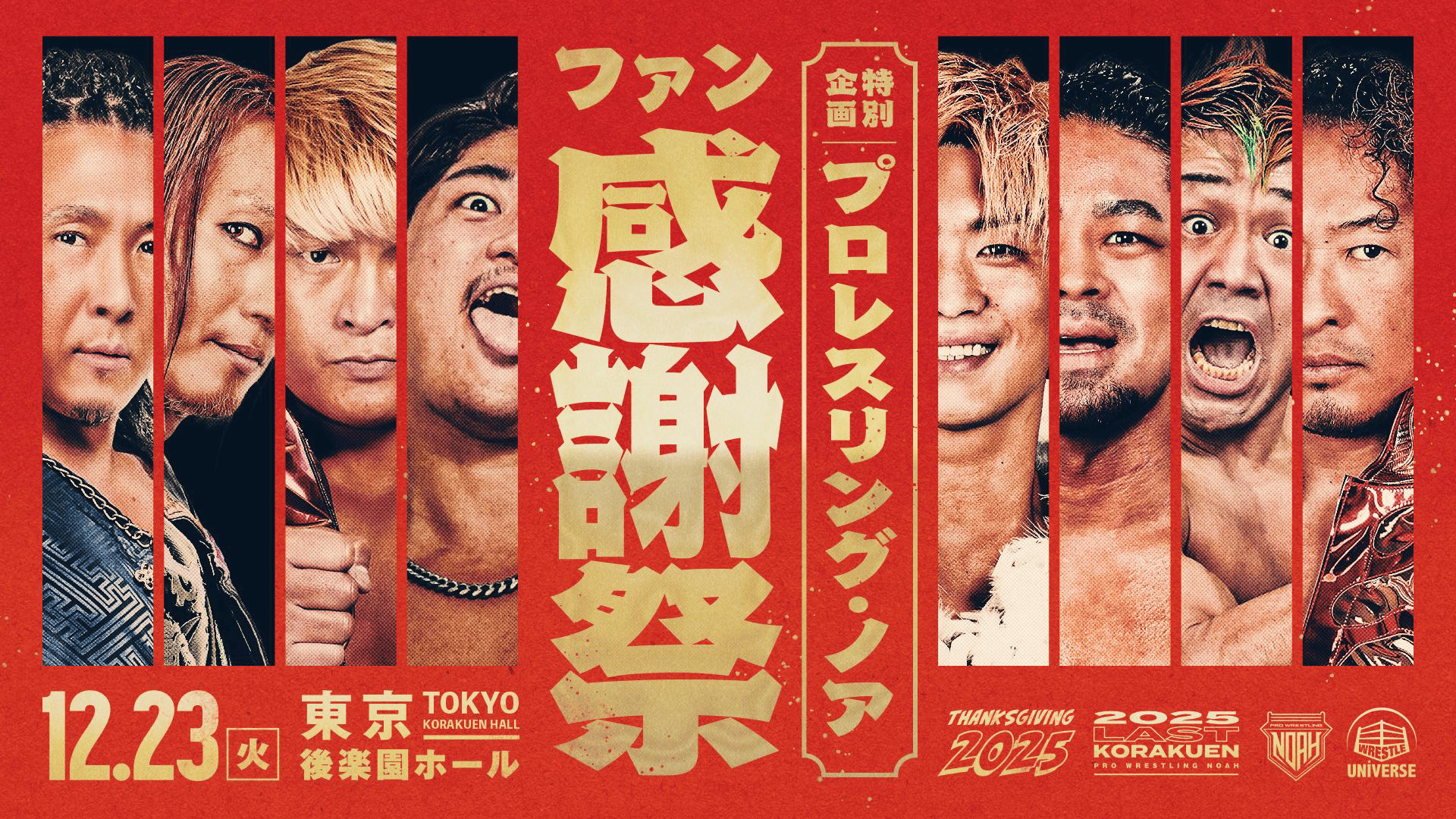 プロレス NOAH トランプ ！ ABEMA presents NOAH 