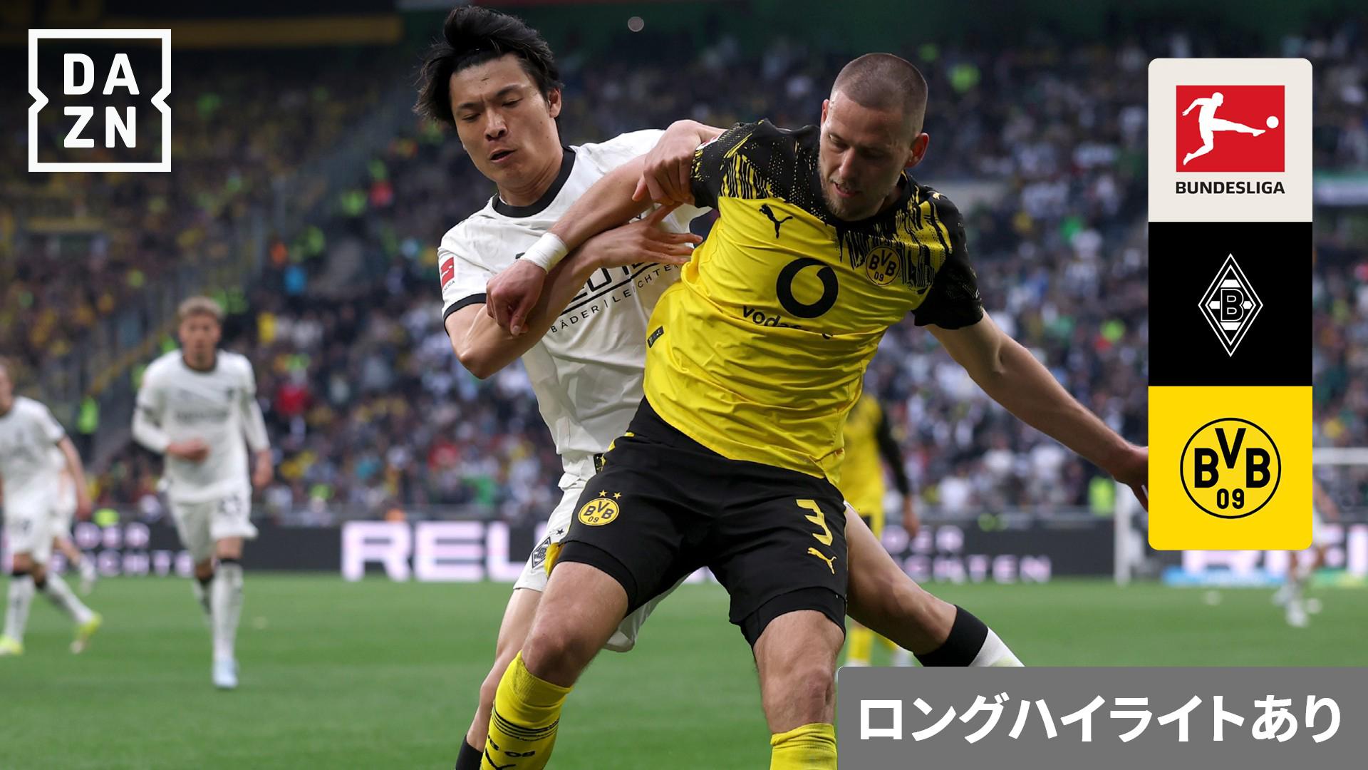 ロングハイライト】ボルシアMG vs ドルトムント : 第32節 (町野修斗