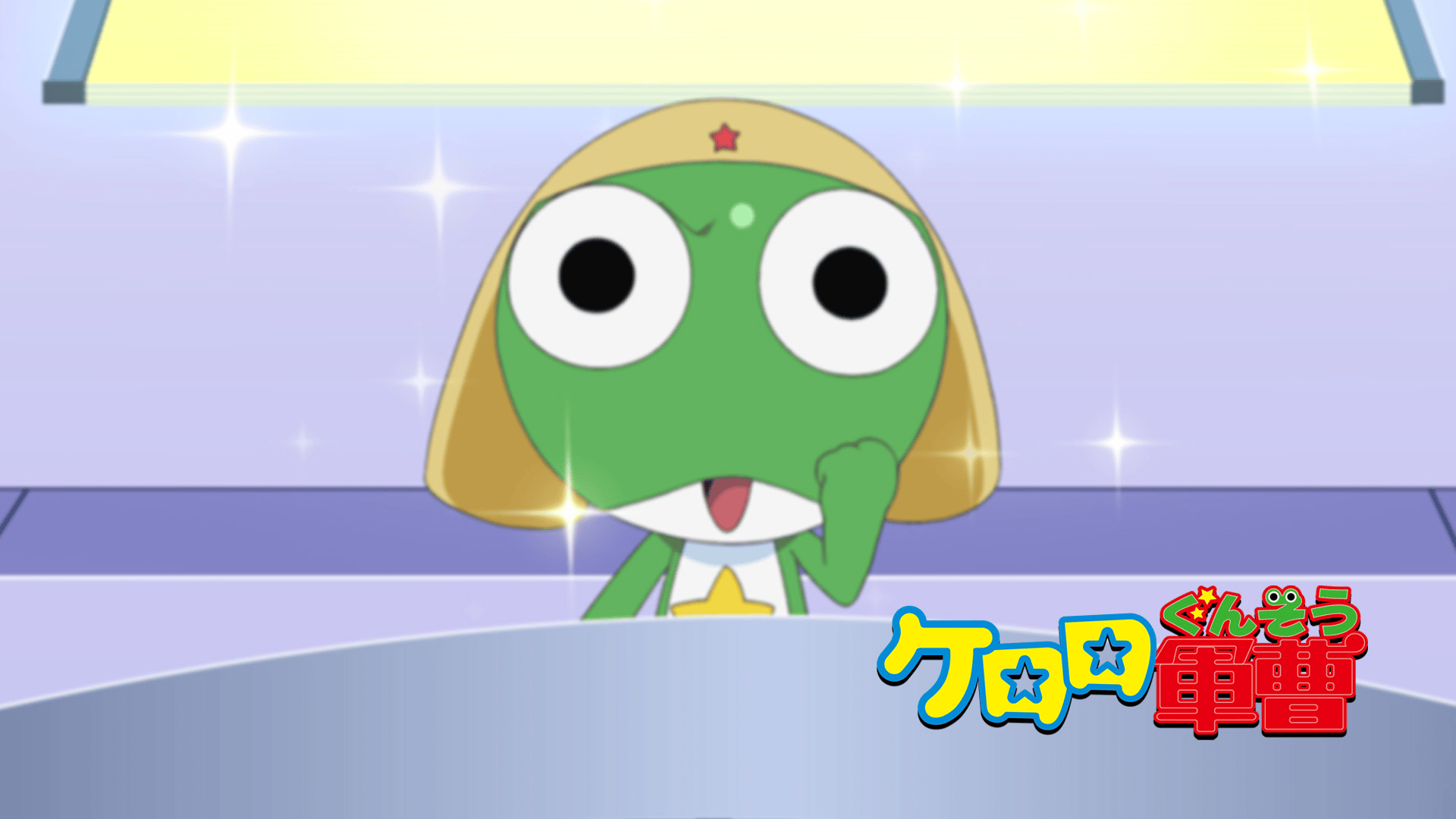 ケロロ軍曹 - 5thシーズン - 218話 (アニメ) | 無料動画・見逃し配信を