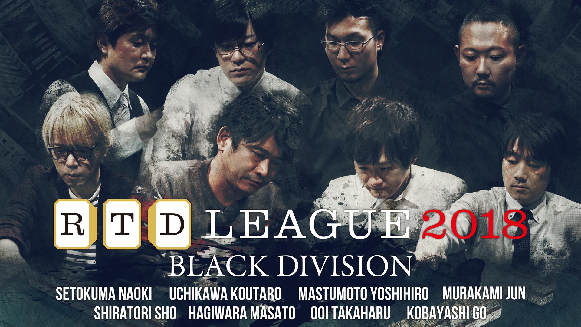 2018 BLACK DIVISION