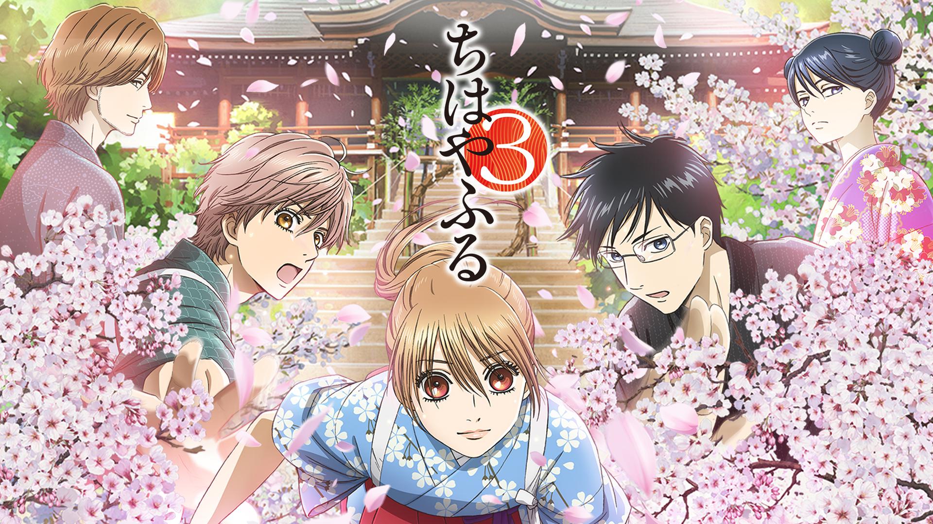 ちはやふる 第3期 #1〜13【無料ビデオ1週間】 | 新しい未来のテレビ
