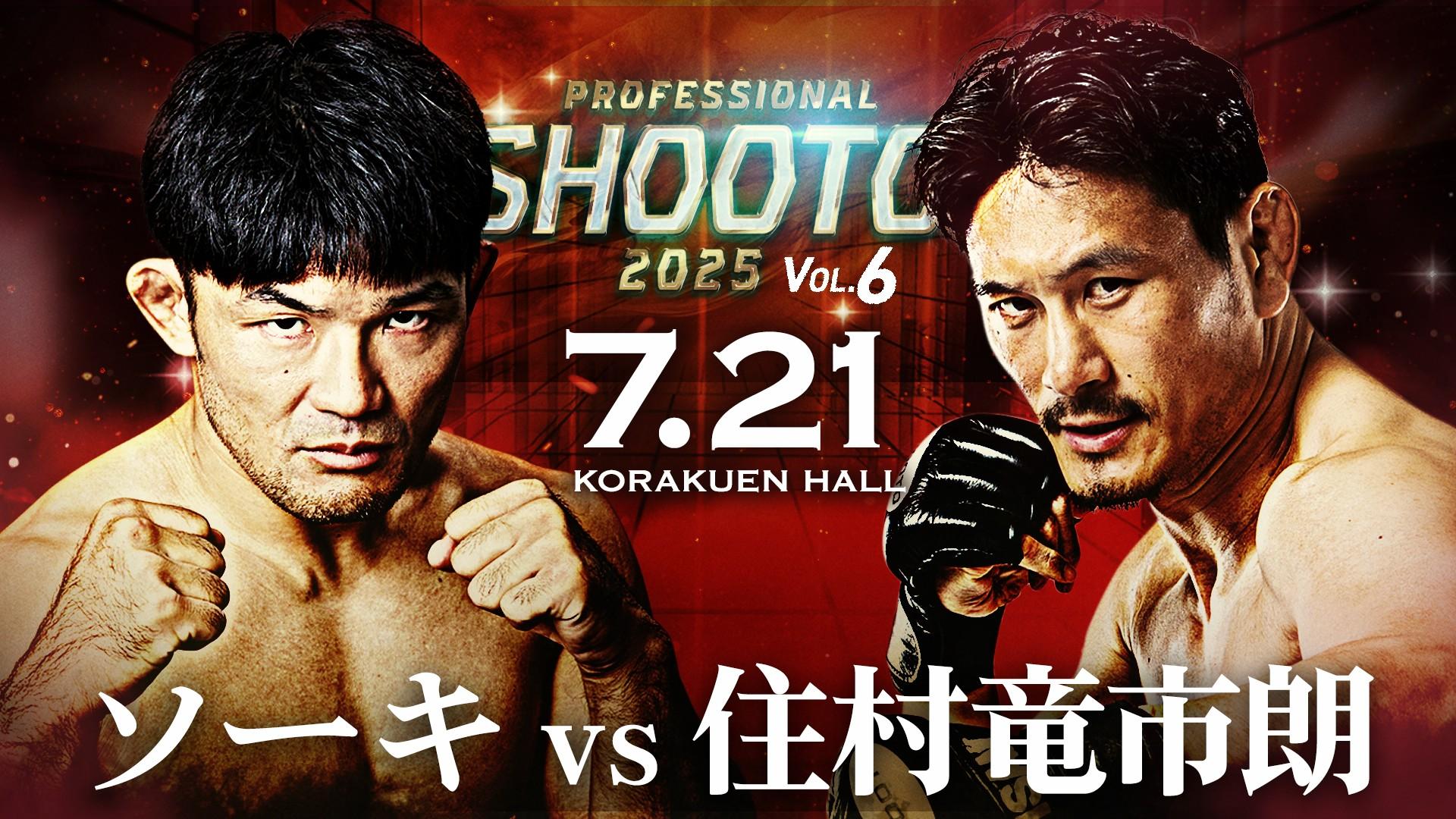 修斗 2025 - 5.18 - 第4試合 バンタム級 ライダーHIRO vs 堀内