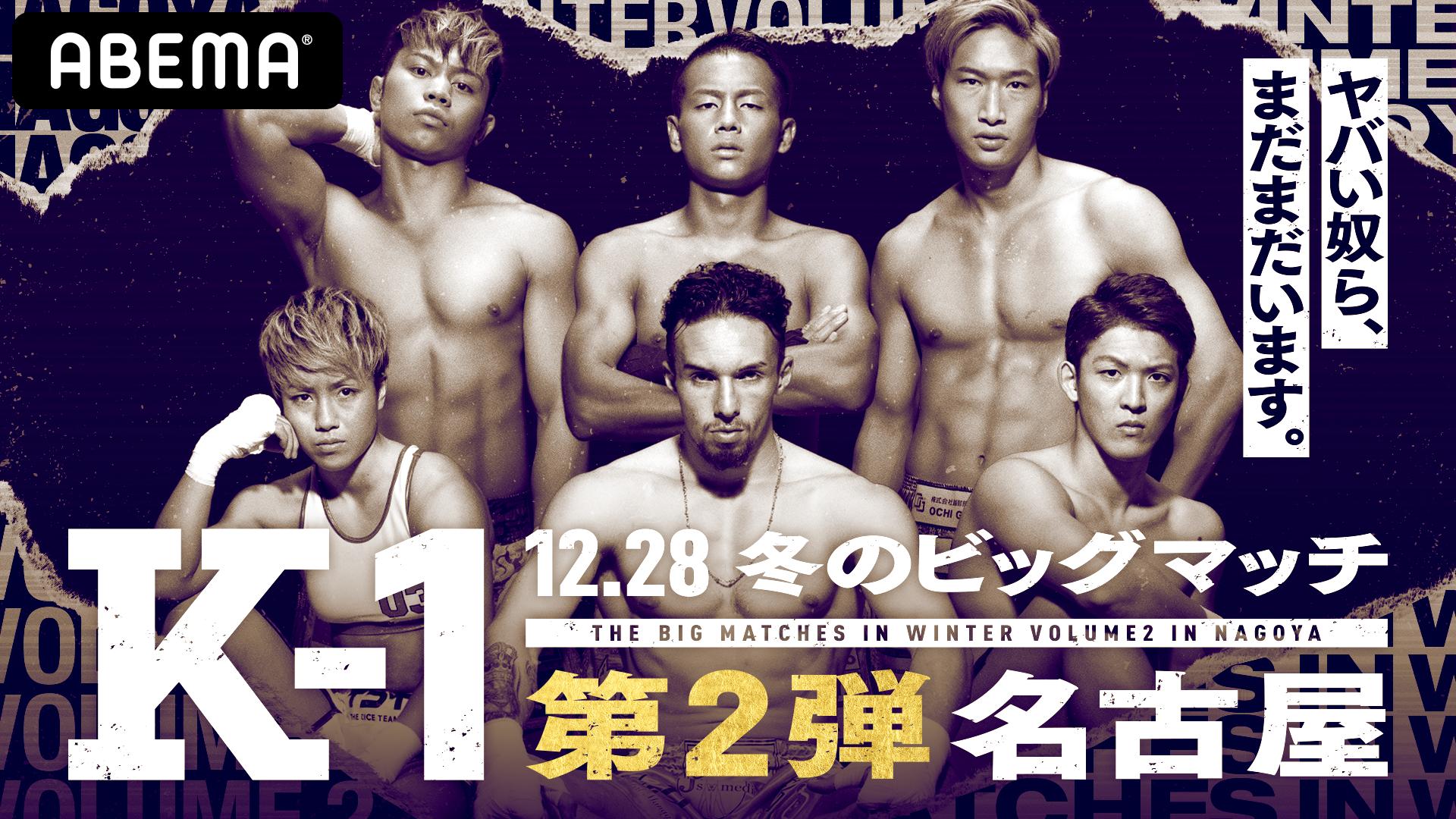 K-1 2019 - 3.10 ~K'FESTA.2~ - 【あす開催!】K-1 WGP 2019 K