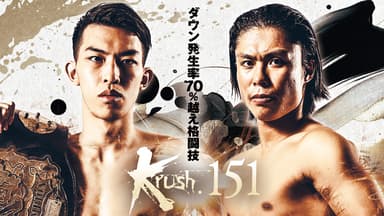 Krush 2023 - 1.21 Krush.145 - 第9試合/第9代Krushスーパー・ライト級 