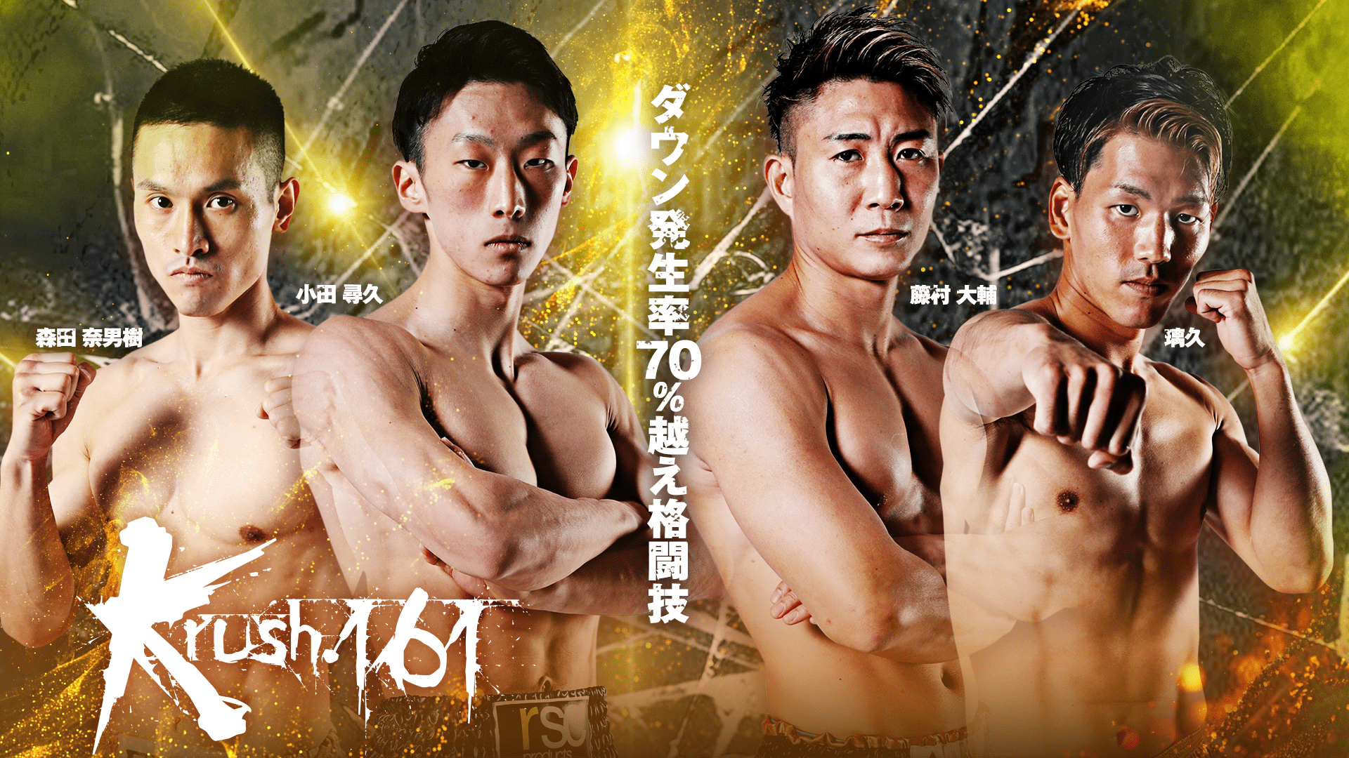 Krush 2024 - 12.08 Krush.169 - 第3試合 Krushライト級 友尊 vs