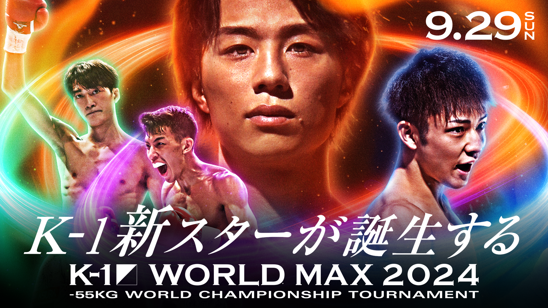 K-1 WORLD MAX 2024 | 新しい未来のテレビ | ABEMA