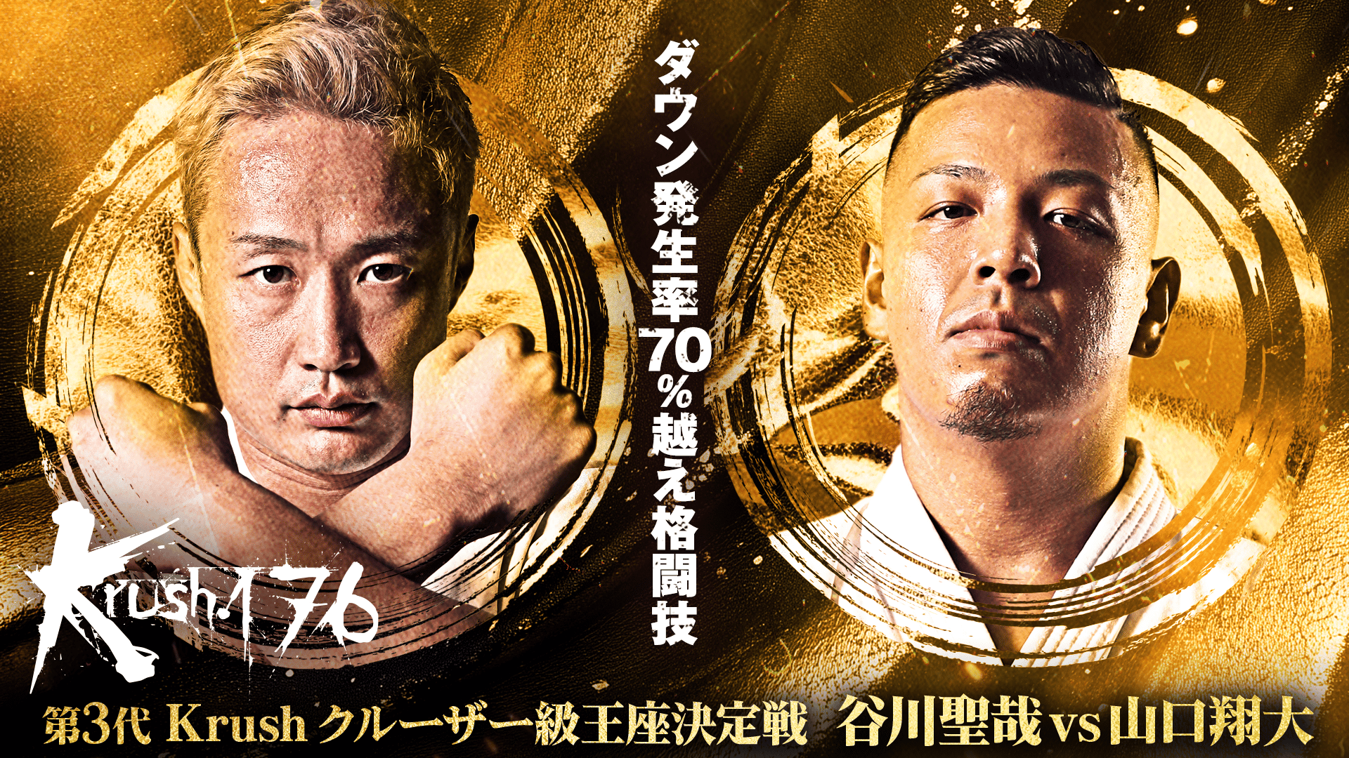 松本遥斗 Krush 2025 - 4.29 - 第5試合 Krushスーパー・ライト級 松本 篤人 vs