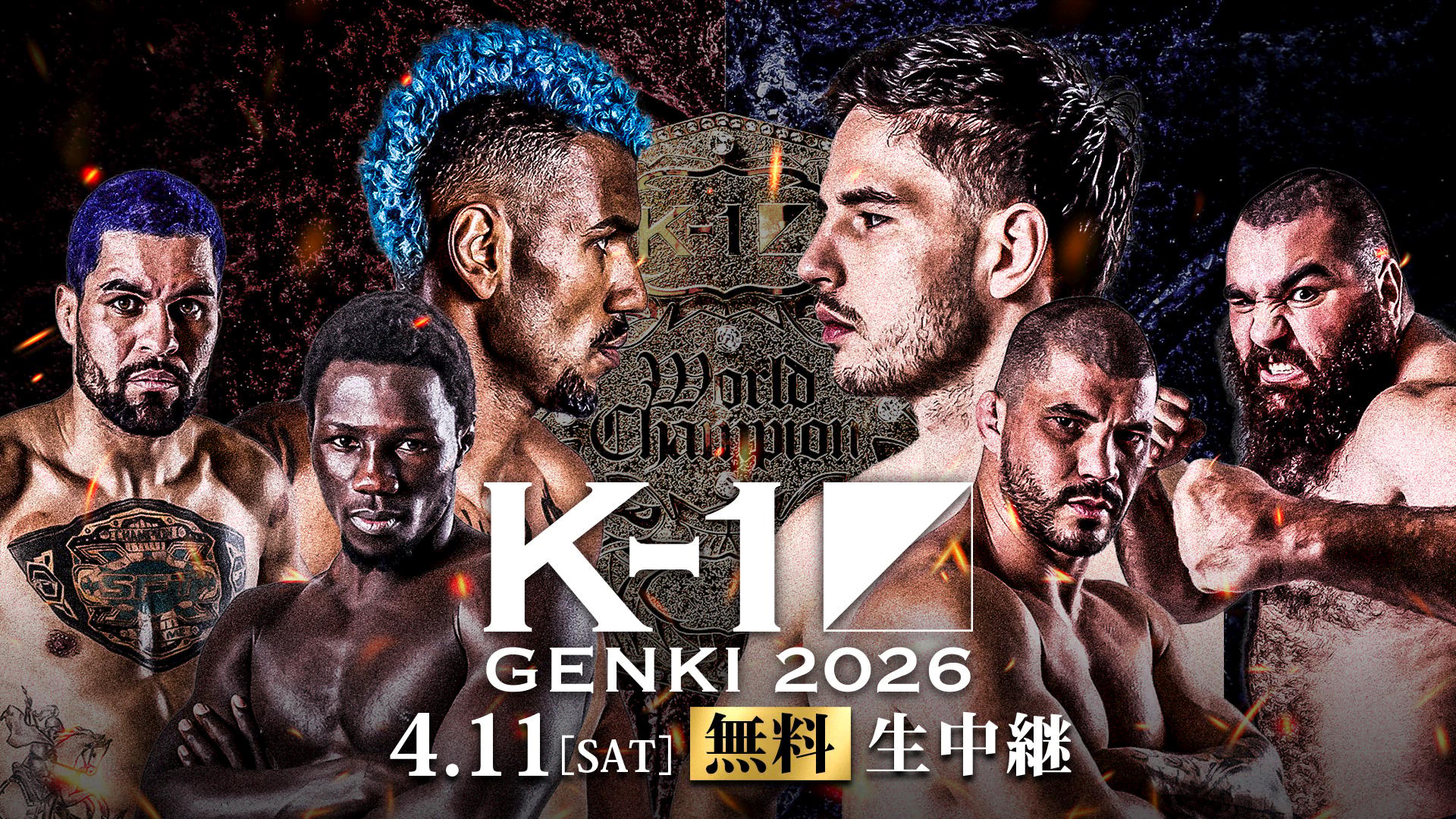 K-1 2026 - 4.11 - 第3試合 K-1スーパー・バンタム級 村田 健悟 vs 遥