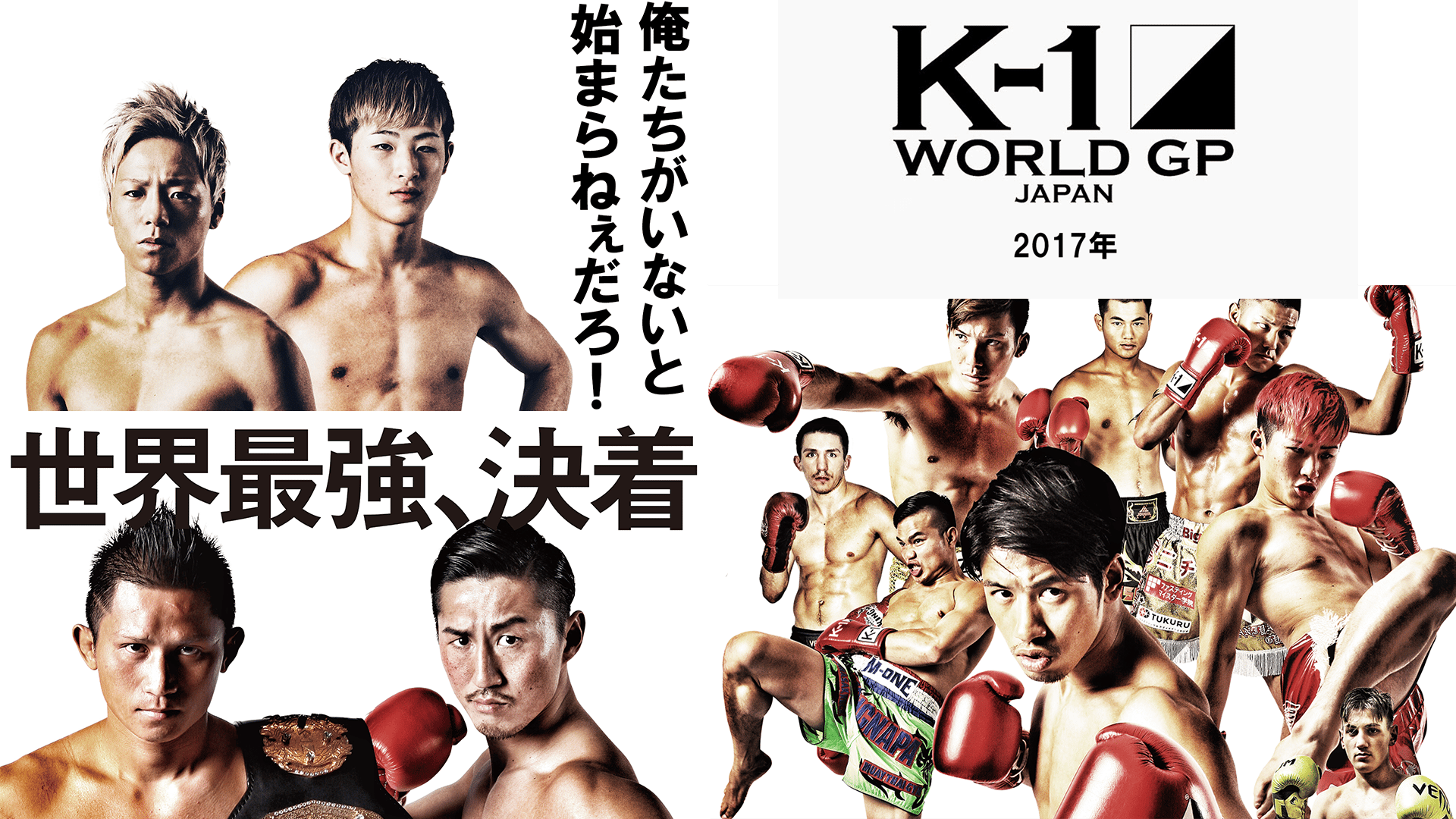 K-1 2017 - 2017.12.27 K-1~SURVIVAL WARS 2017~ 激闘集 (格闘) | 無料