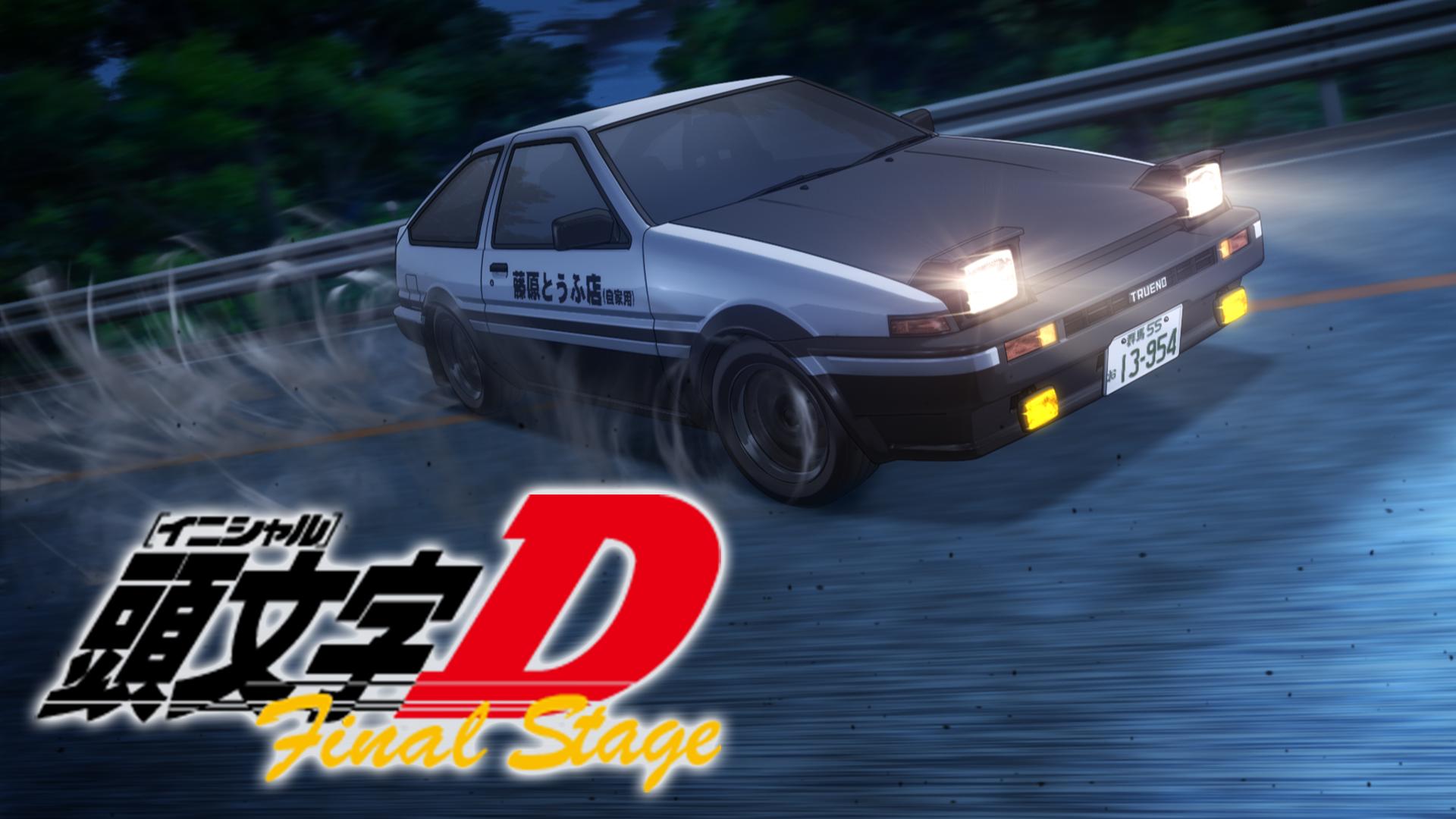 頭文字ＤFIRSTシーズン thumb001.png?height=720&