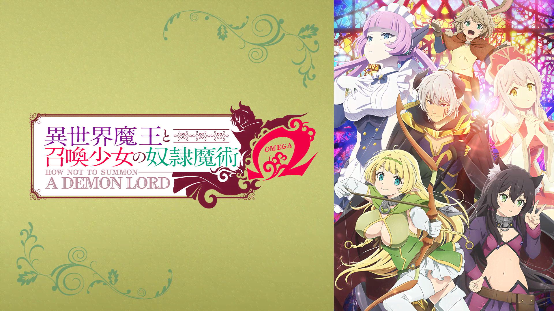 異世界魔王と召喚少女の奴隷魔術 - 異世界魔王と召喚少女の奴隷魔術Ω