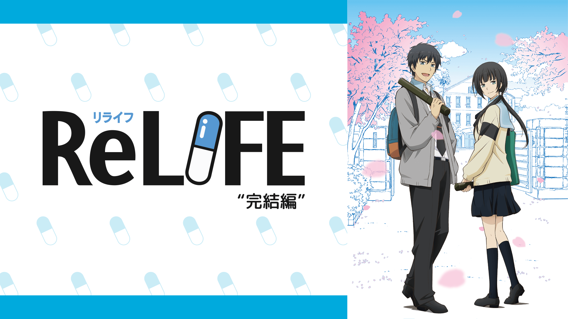 ReLIFE - ReLIFE - 7話 (アニメ) | 無料動画・見逃し配信を見るなら | ABEMA