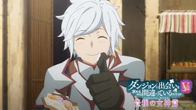 ダンジョンに出会いを求めるのは間違っているだろうか (アニメ ダンジョンに出会いを求めるのは間違っているだろうか (アニメ