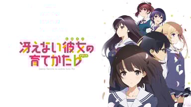 冴えない彼女の育てかた - 冴えない彼女の育てかた - #5 冴えない彼女の育てかた - 冴えない彼女の育てかた - #5