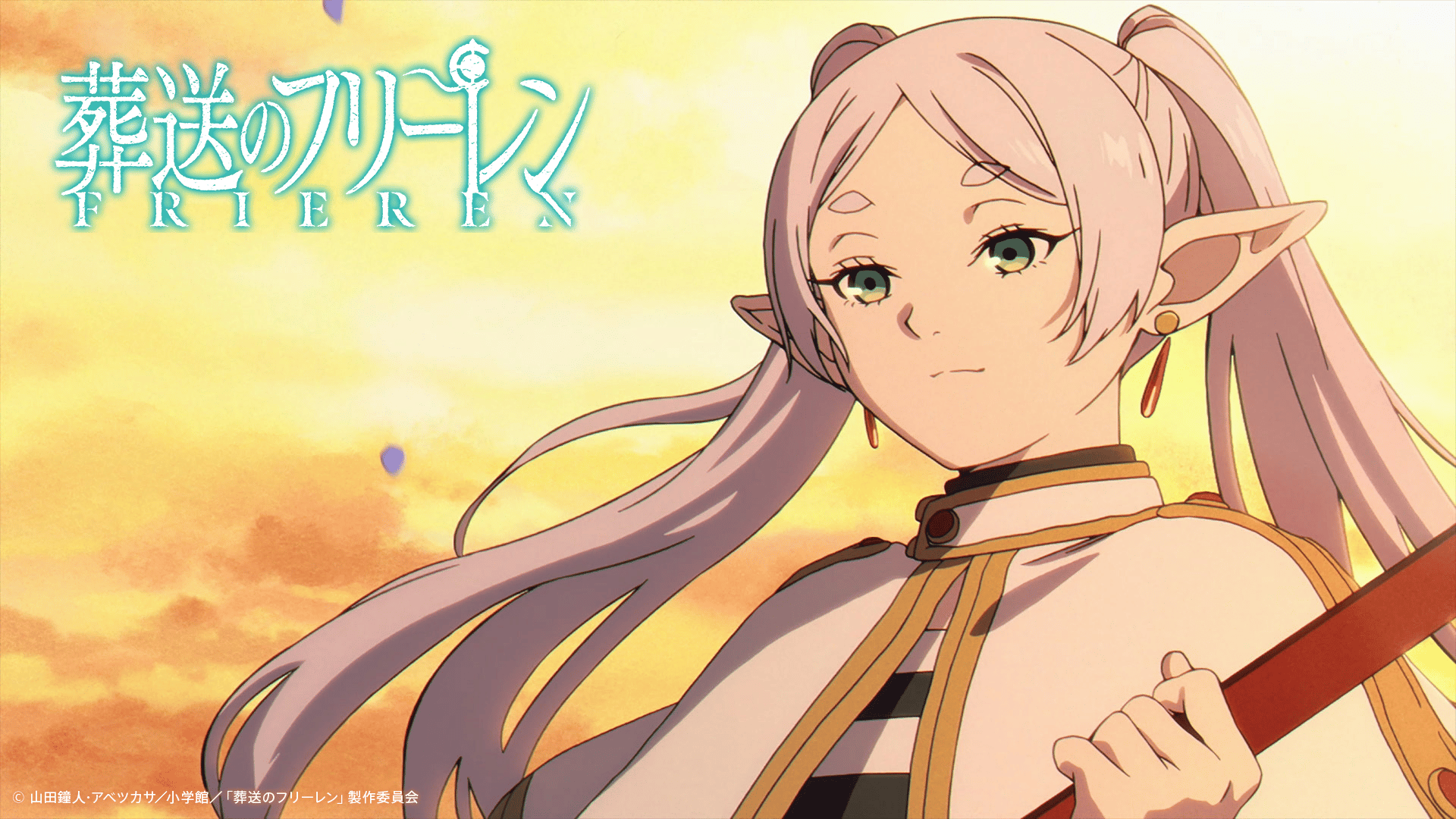 葬送のフリーレン