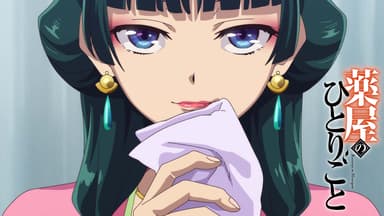 薬屋のひとりごと 1〜12 薬屋のひとりごと - シーズン1 - 12話 (アニメ) | 無料動画