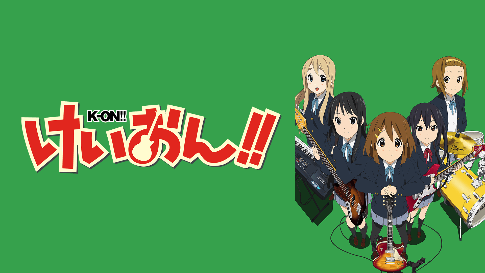 けいおん! - けいおん！！ - 1話 (アニメ) | 無料動画・見逃し配信を見るなら | ABEMA