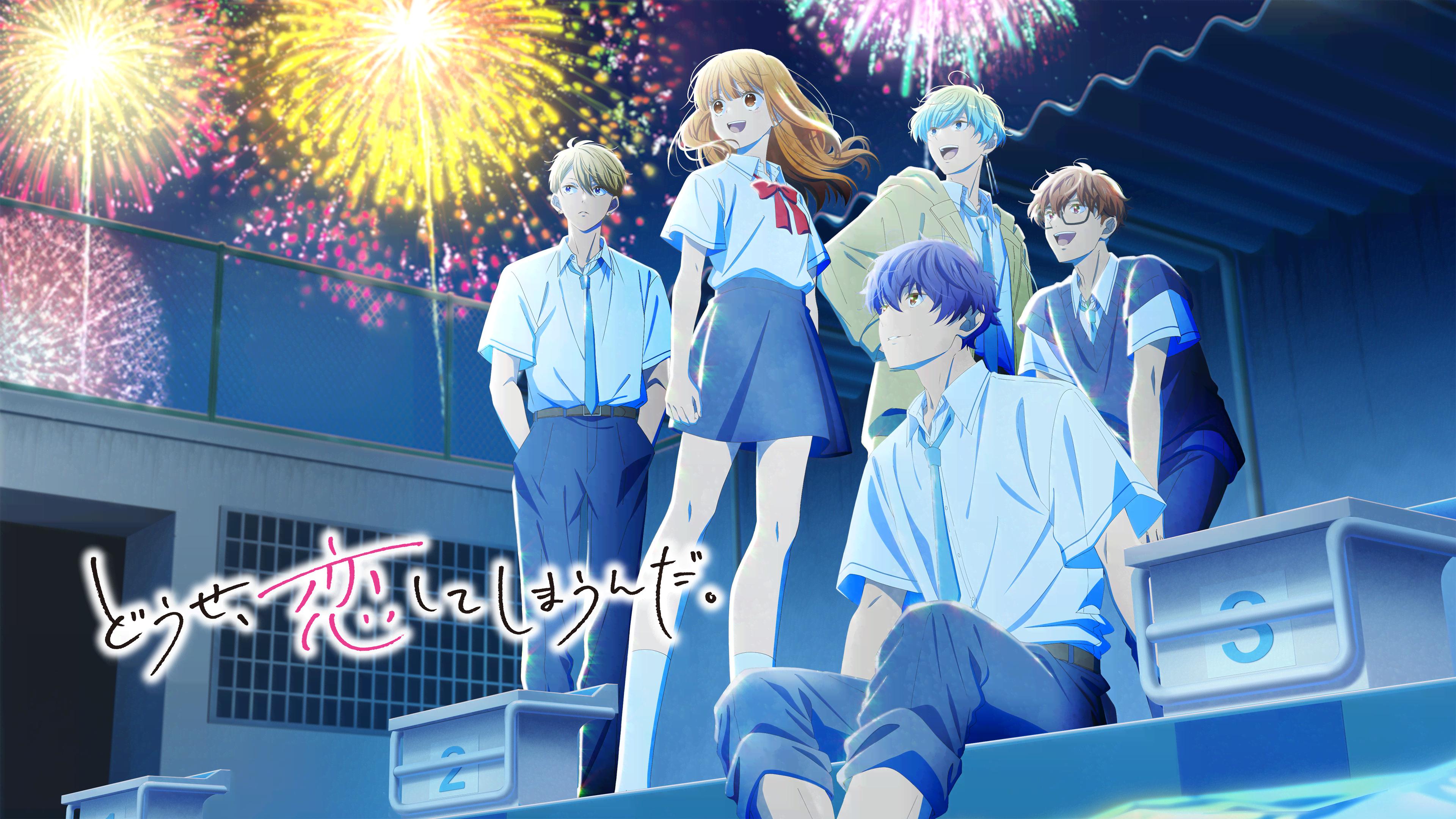 どうせ、恋してしまうんだ。 - どうせ、恋してしまうんだ。第2期 - 13