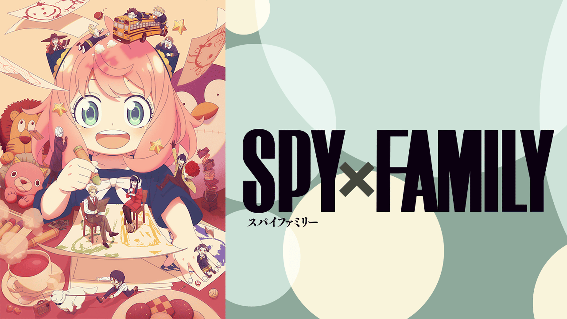 SPY×FAMILY - Season 1 - 22話 (アニメ) | 無料動画・見逃し配信を見る