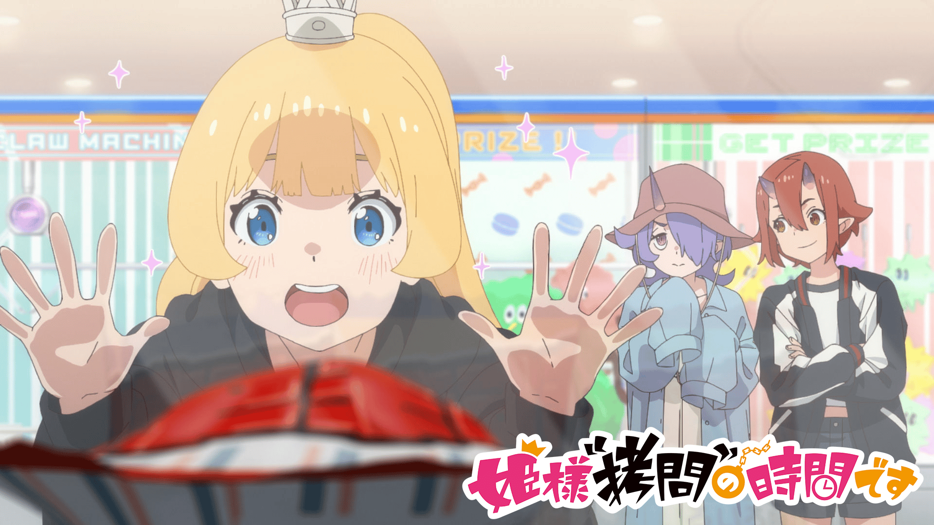 姫様