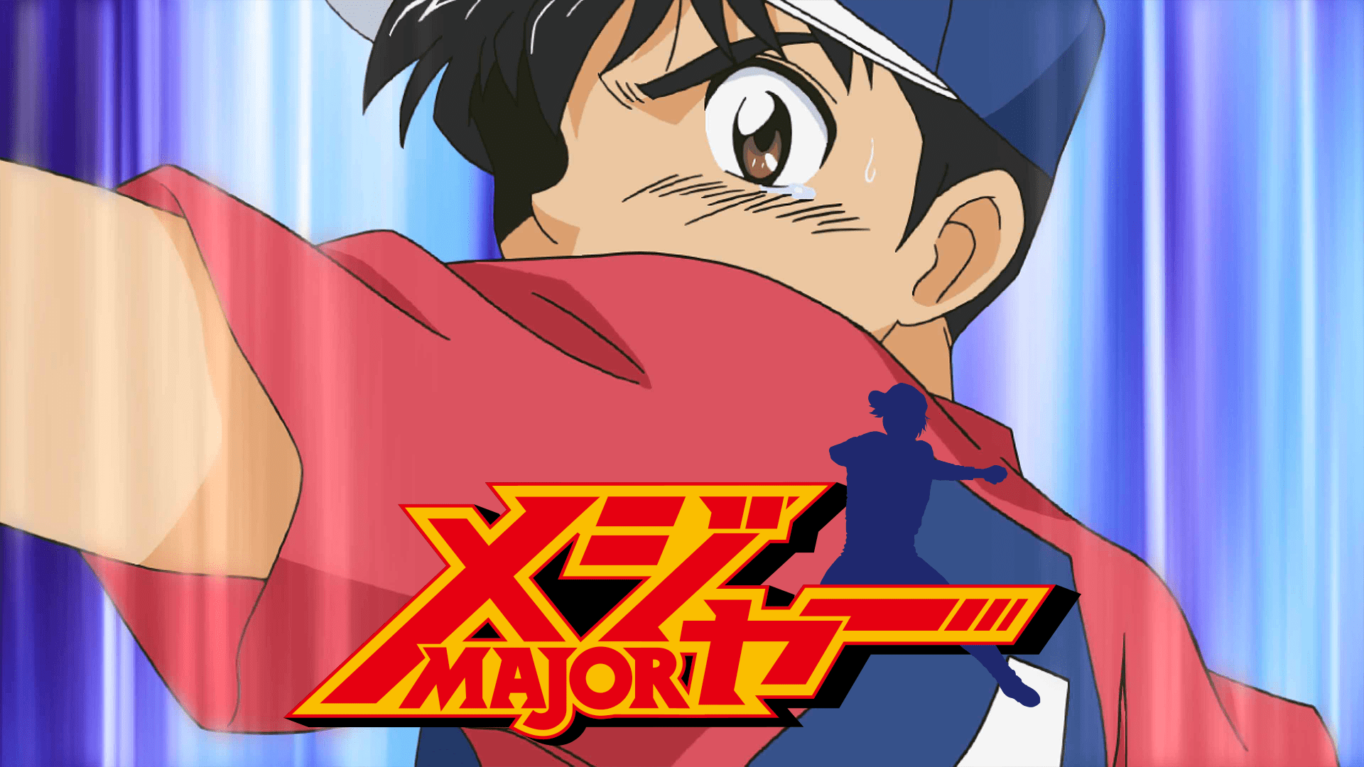 メジャー - 第5シリーズ - 1話 (アニメ) | 無料動画・見逃し配信を見る