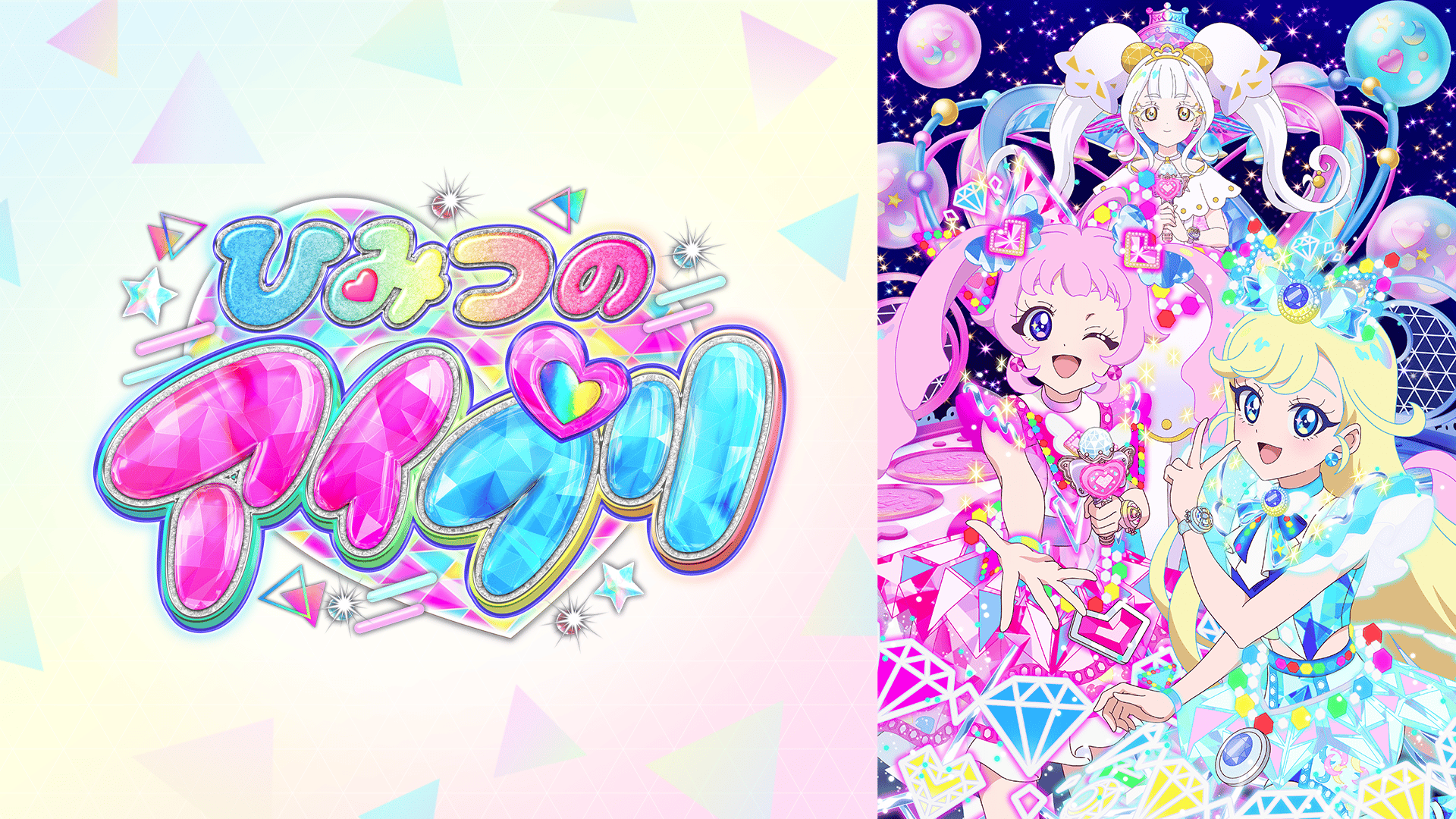 ひみつのアイプリ ひみつのアイプリ - ひみつのアイプリ - 12話 (アニメ) | 無料動画