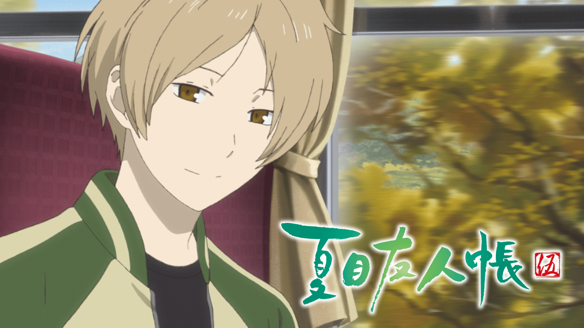 夏目友人帳　第3シリーズ　台本　第7話 夏目友人帳 参 第七話| バンダイチャンネル｜最新作から不朽の名作まで