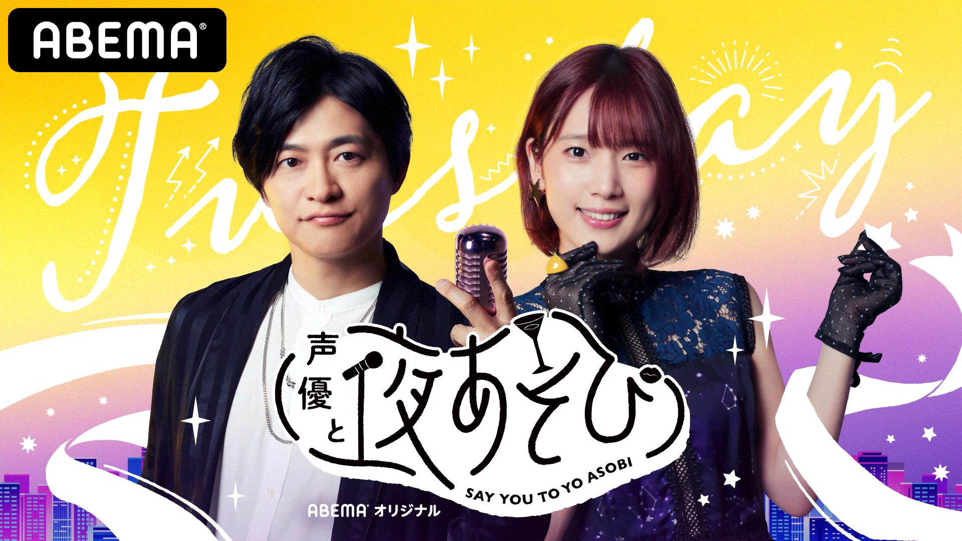 声優と夜あそび 2020＜再＞寺島拓篤ゲスト！【関智一×森久保祥太郎