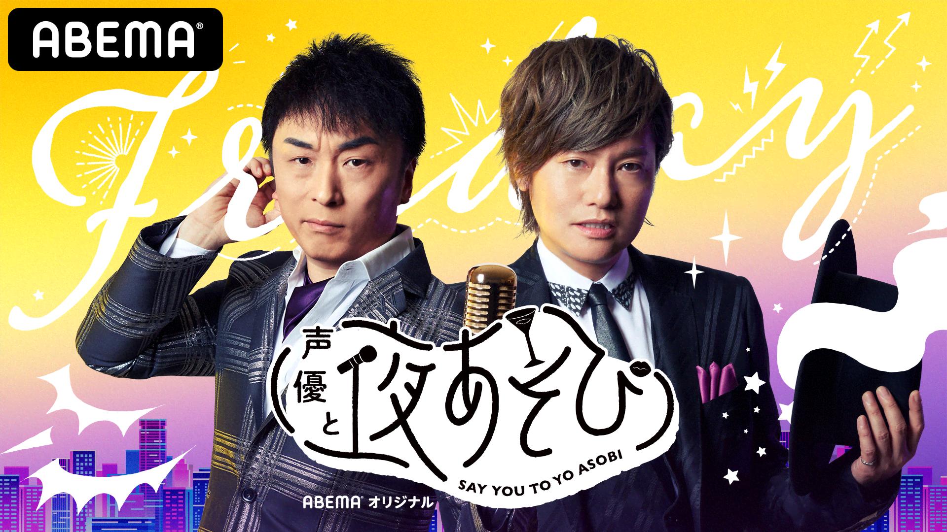 声優と夜あそび 関智一 森久保祥太郎 寺島拓篤 直筆サイン 色紙 声優と夜あそび 2020＜再＞寺島拓篤ゲスト！【関智一×森久保祥太郎