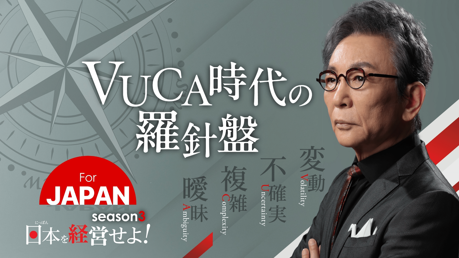 40:君たちはどう死ぬか - For JAPAN - シーズン3 (バラエティ) | 無料