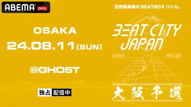 BEATCITY JAPAN 2024 - エリア予選:大阪大会 at GHOST (HIPHOP BEATCITY JAPAN 2024 - エリア予選:大阪大会 at GHOST (HIPHOP