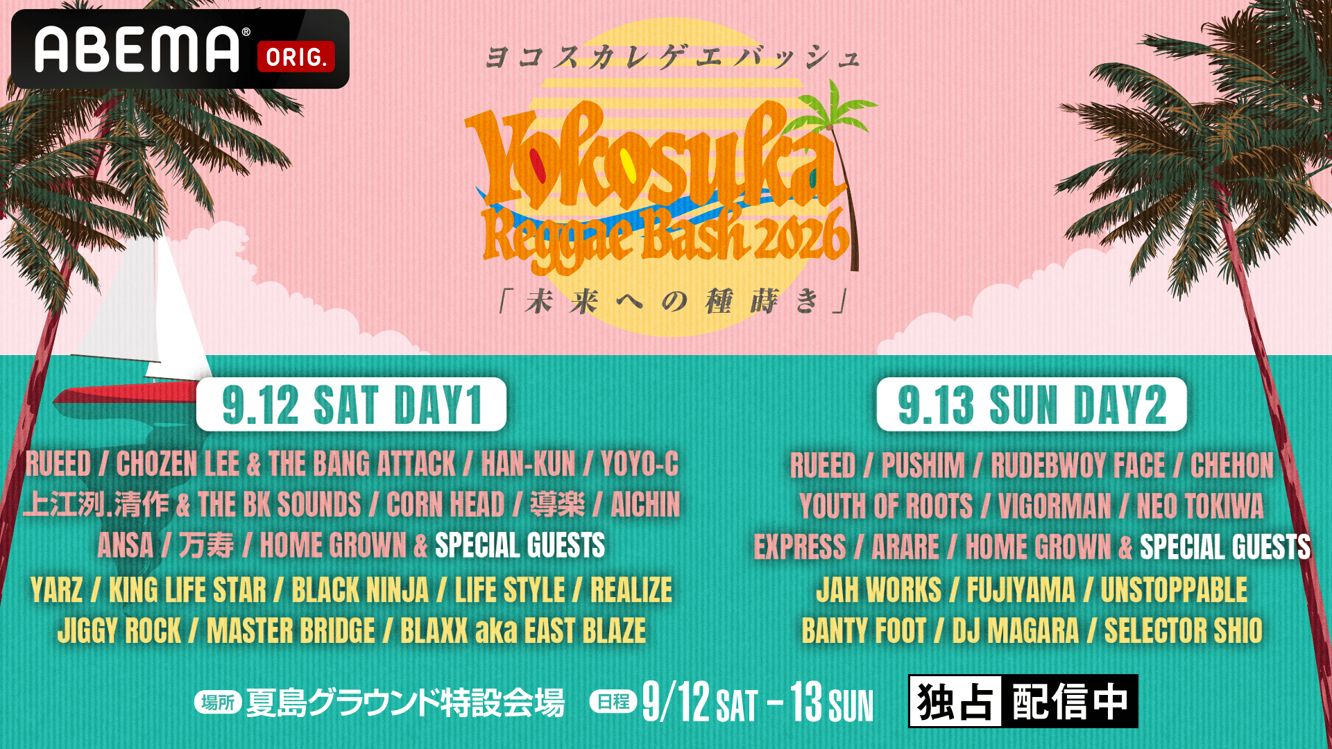 Yokosuka Reggae Bash 2025 in 夏島グラウンド特設会場【DAY2