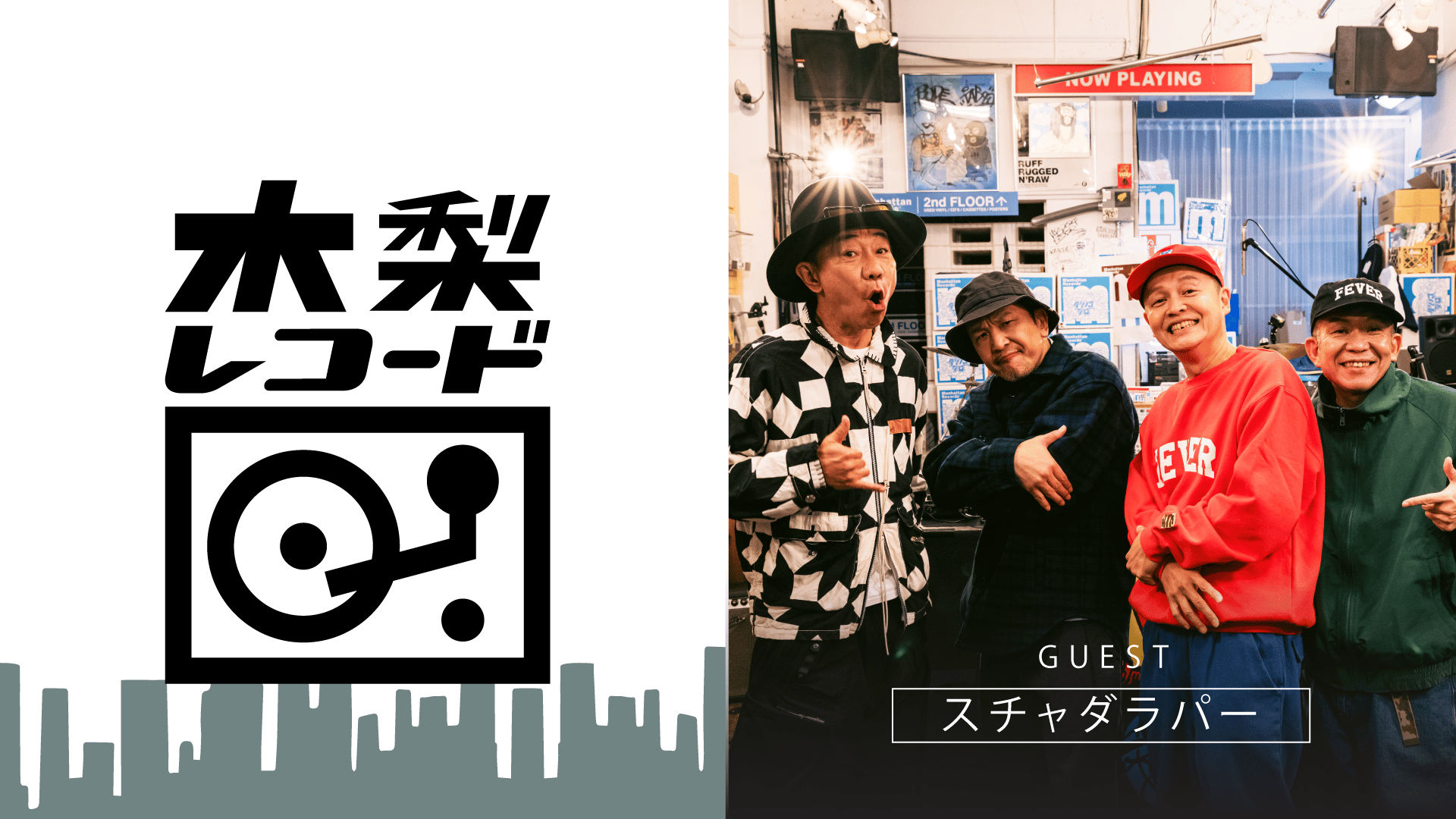 木梨レコード (HIPHOP) | 無料動画・見逃し配信を見るなら | ABEMA