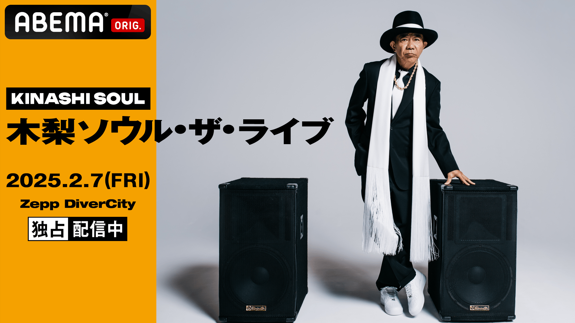 木梨憲武 - 2025.9/3 KINASHI CLASSIC at 東京オペラシティコンサート