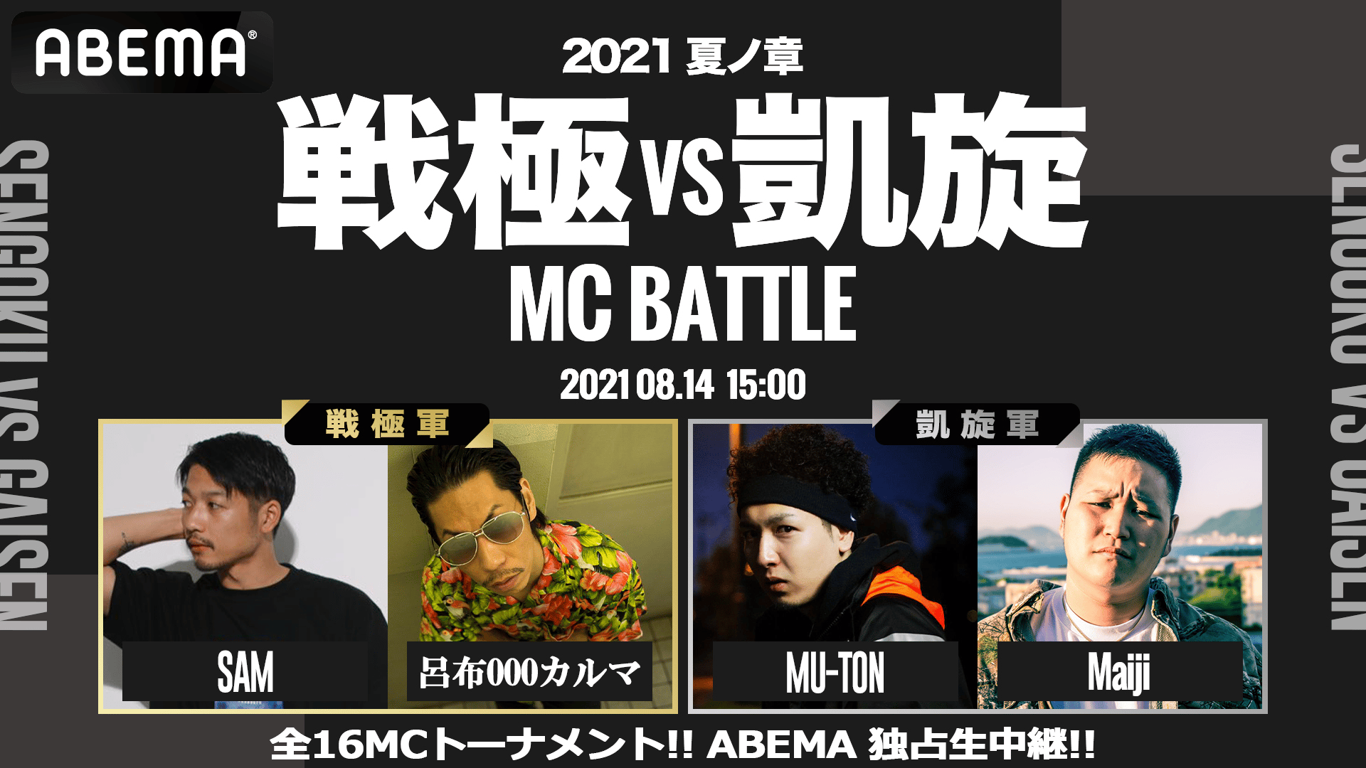 戦極vs凱旋 MCBATTLE - 2021 夏ノ章 - SKRYU vs CIMA (HIPHOP) | 無料