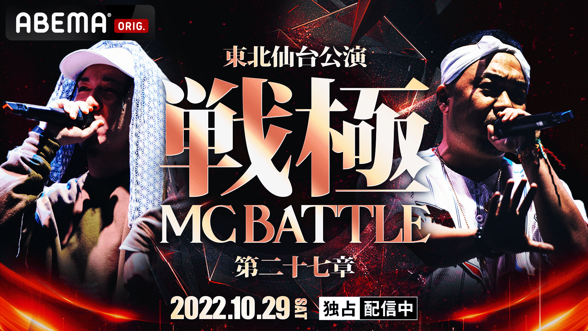 戦極MCBATTLE - 第15章 本選 Japan Tour FINAL(2016.11.6) - GADORO vs