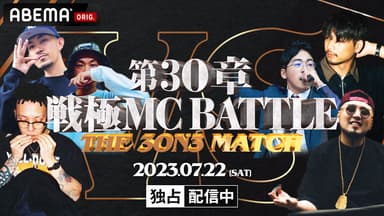 戦極MCBATTLE - 2024.06/01 第33章 -西の3on3 Special2024- at 戦極MCBATTLE - 2024.06/01 第33章 -西の3on3 Special2024- at